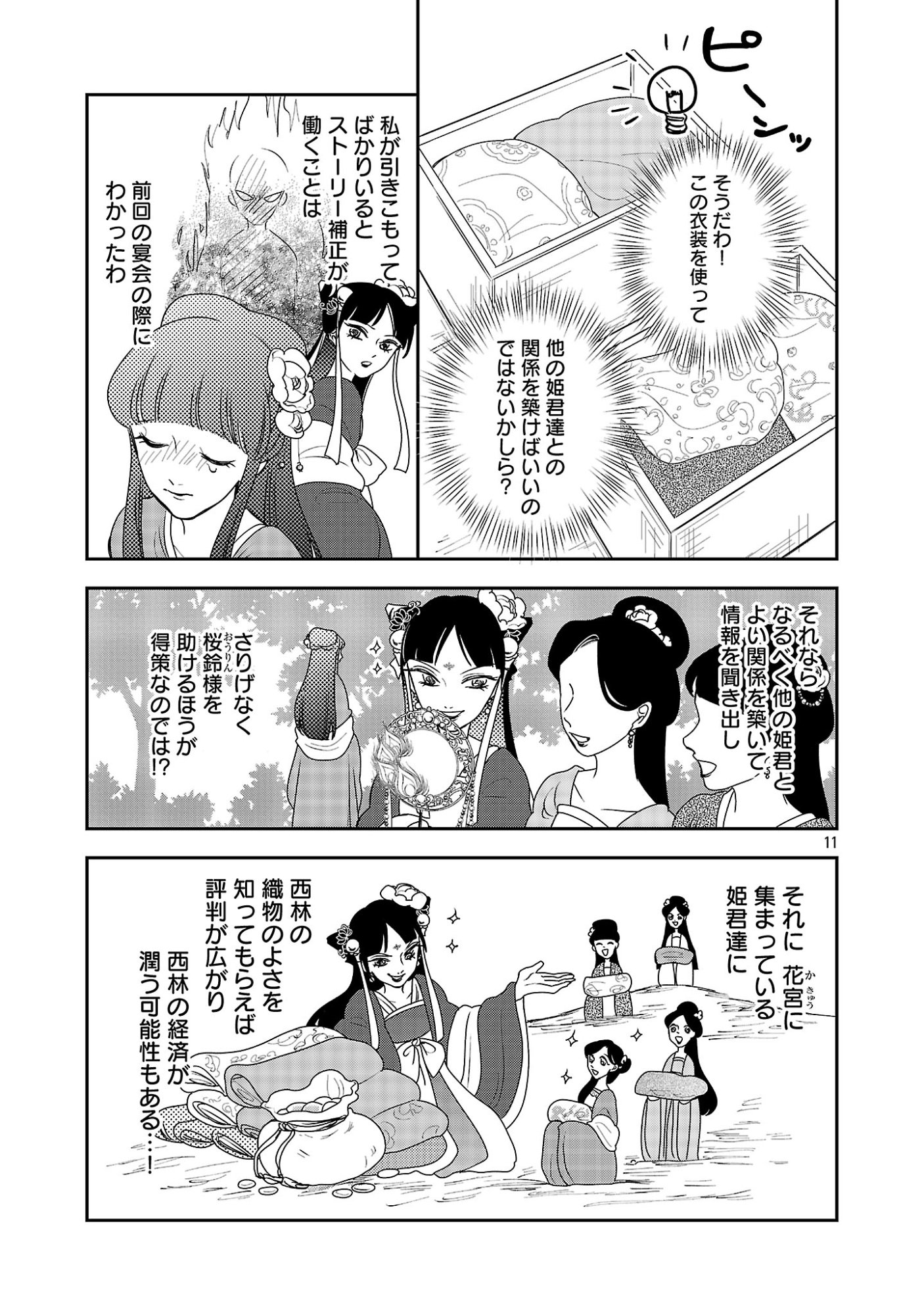 Kouwa Kokka Miyaden - Chapter 8 - Page 11