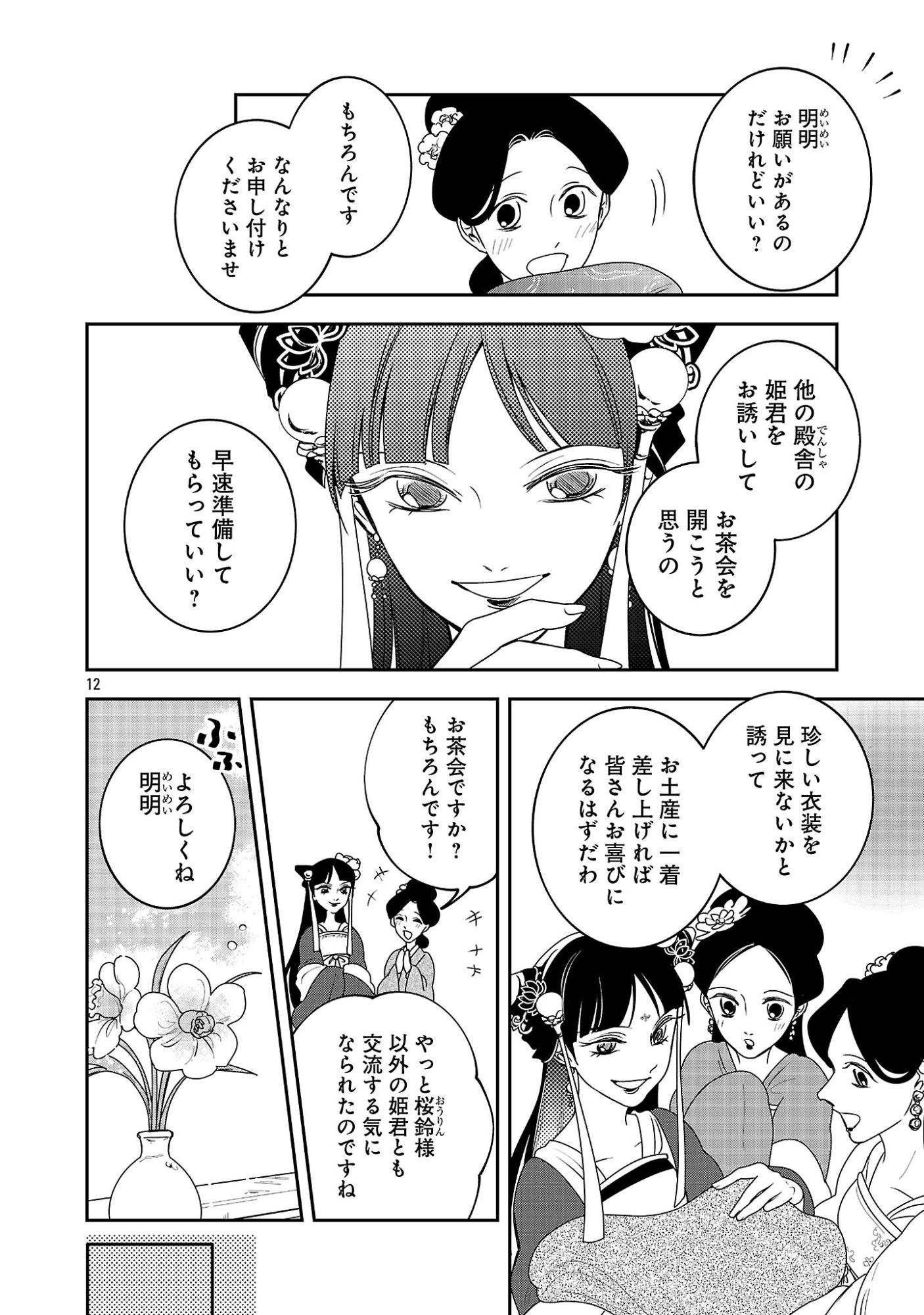 Kouwa Kokka Miyaden - Chapter 8 - Page 12