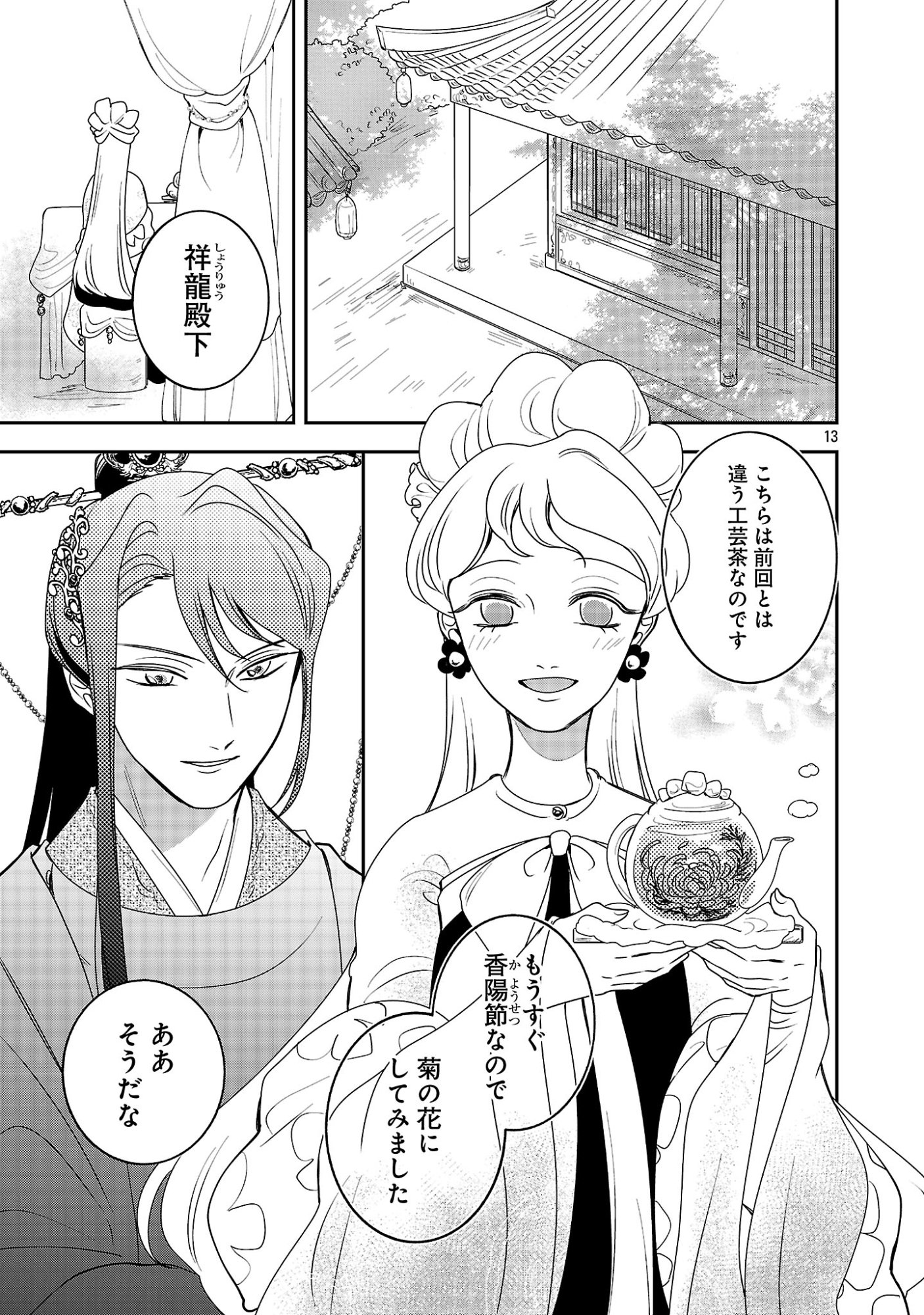 Kouwa Kokka Miyaden - Chapter 8 - Page 13