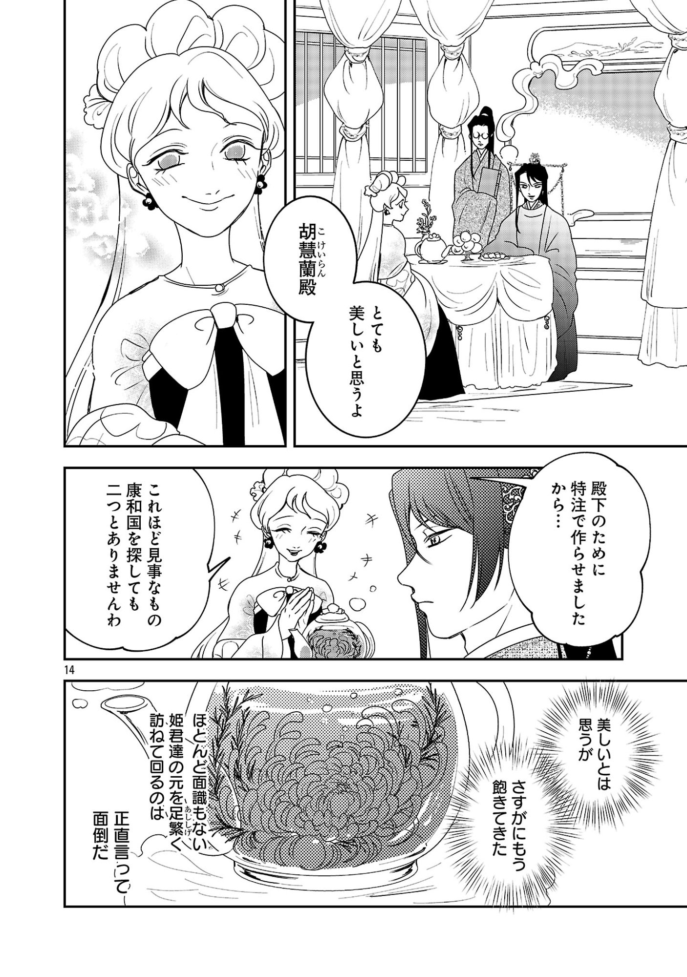 Kouwa Kokka Miyaden - Chapter 8 - Page 14