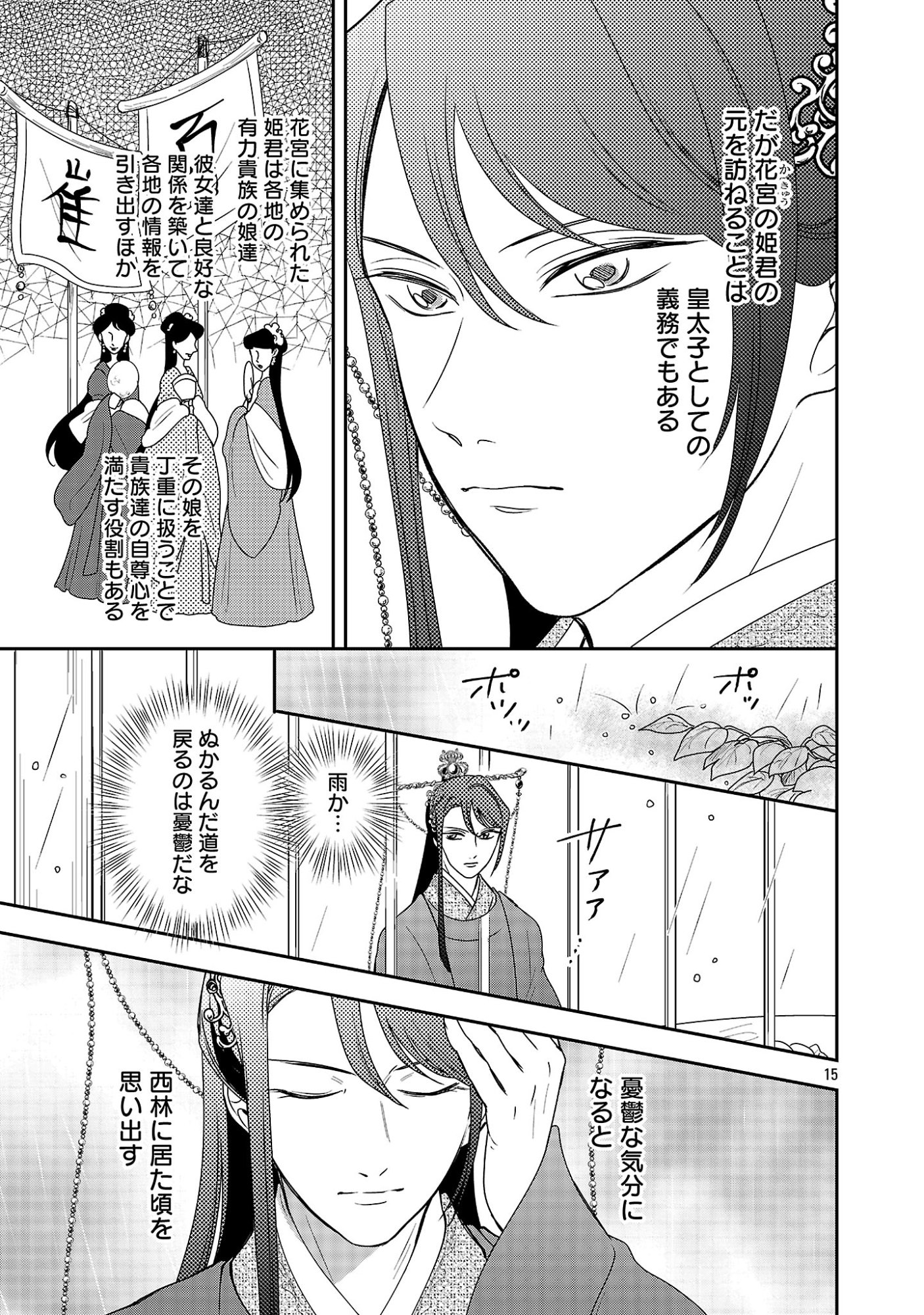 Kouwa Kokka Miyaden - Chapter 8 - Page 15
