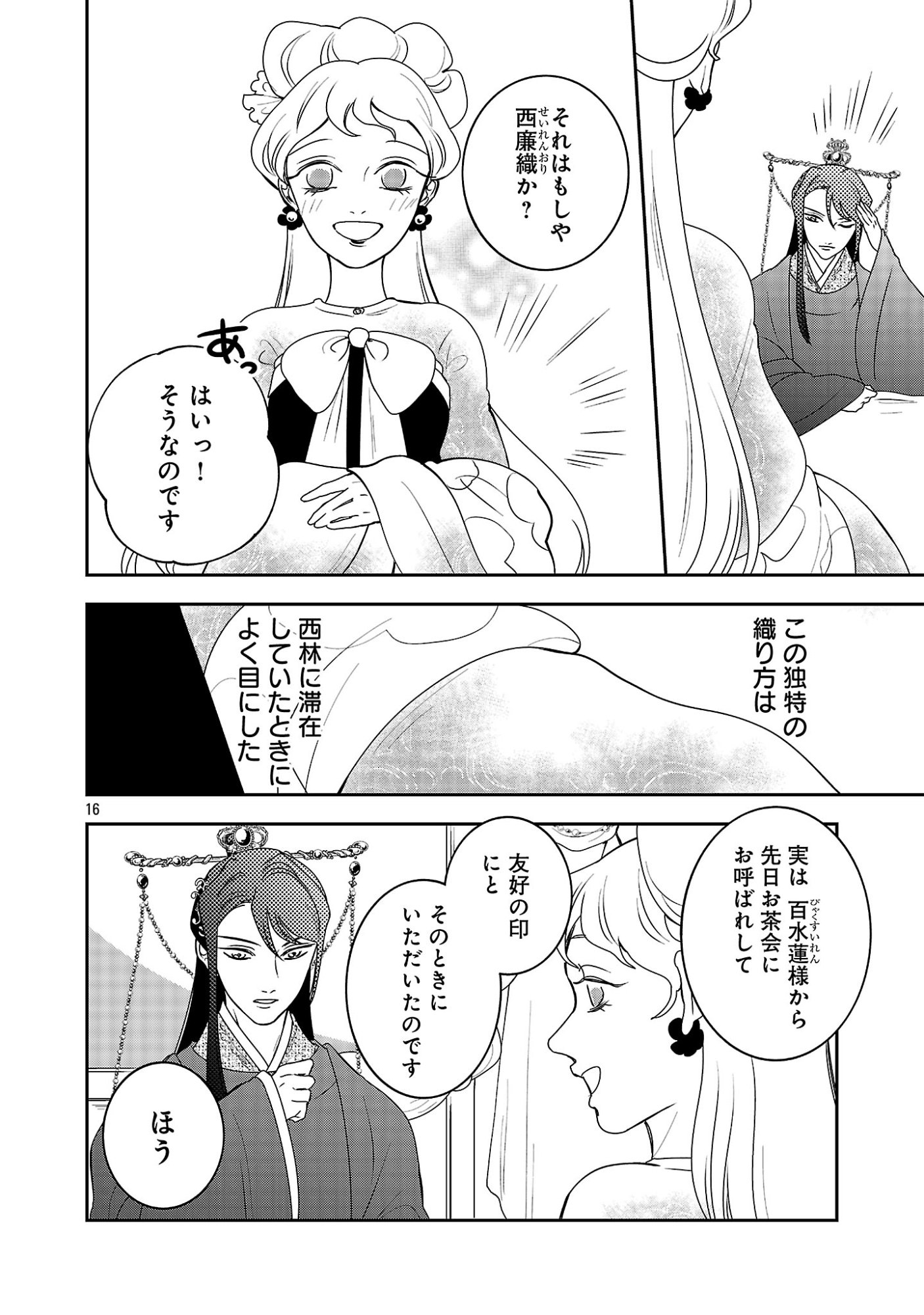 Kouwa Kokka Miyaden - Chapter 8 - Page 16