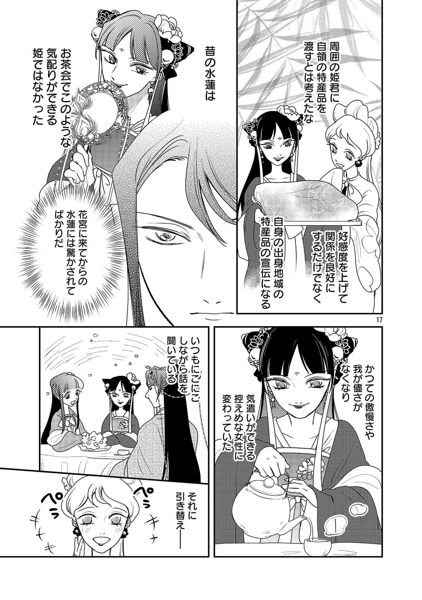 Kouwa Kokka Miyaden - Chapter 8 - Page 17