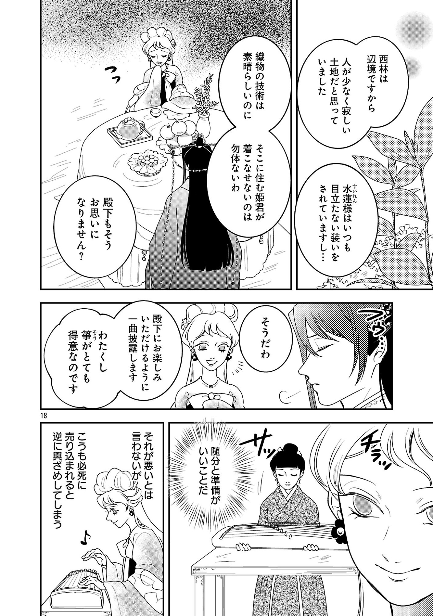 Kouwa Kokka Miyaden - Chapter 8 - Page 18