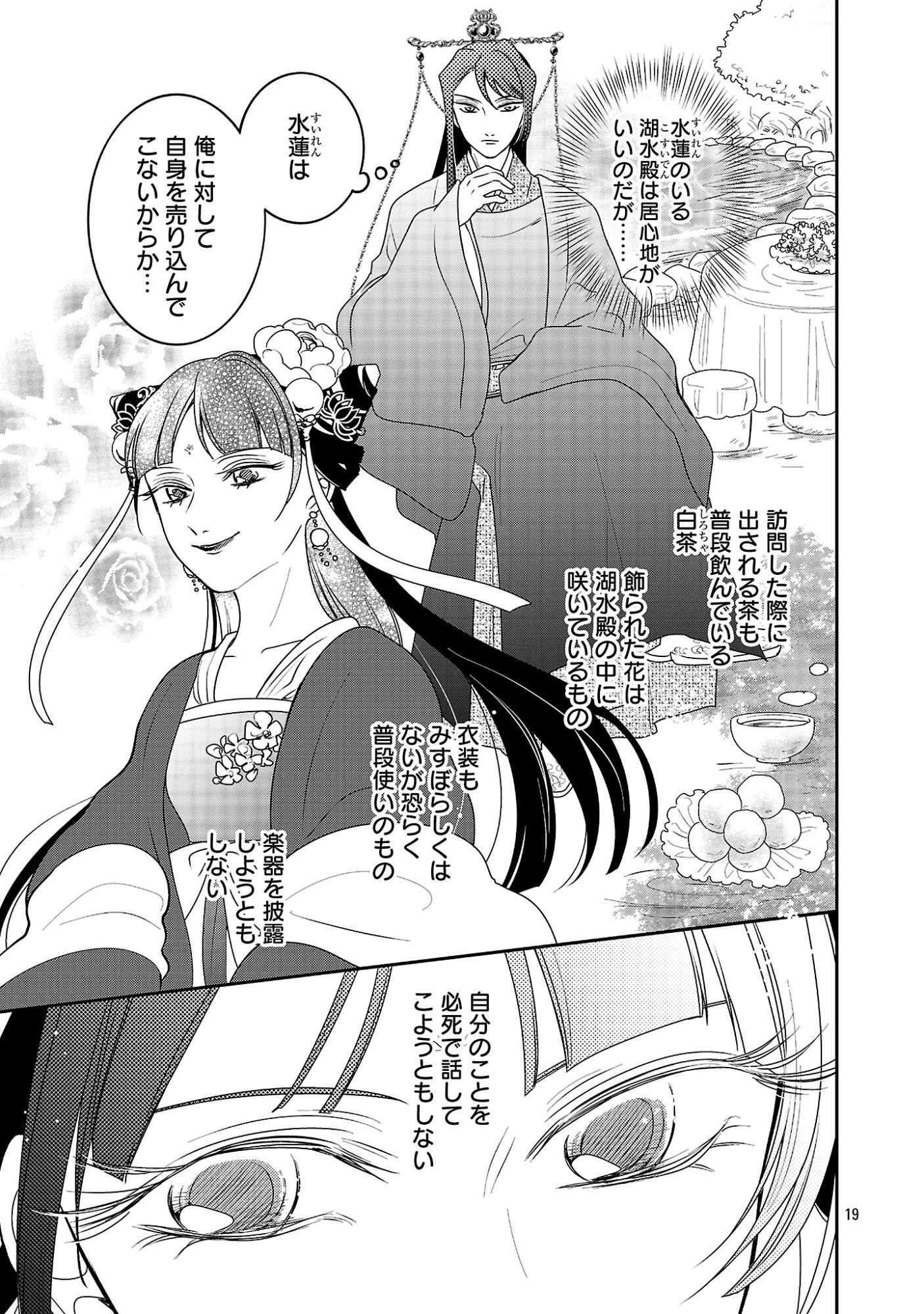 Kouwa Kokka Miyaden - Chapter 8 - Page 19
