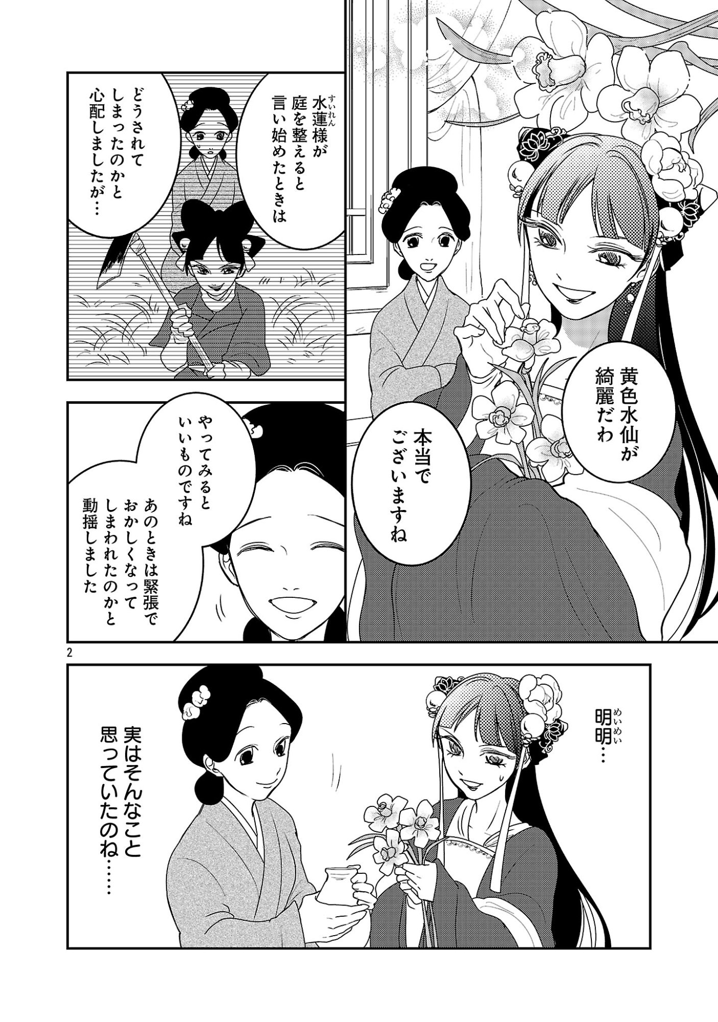 Kouwa Kokka Miyaden - Chapter 8 - Page 2