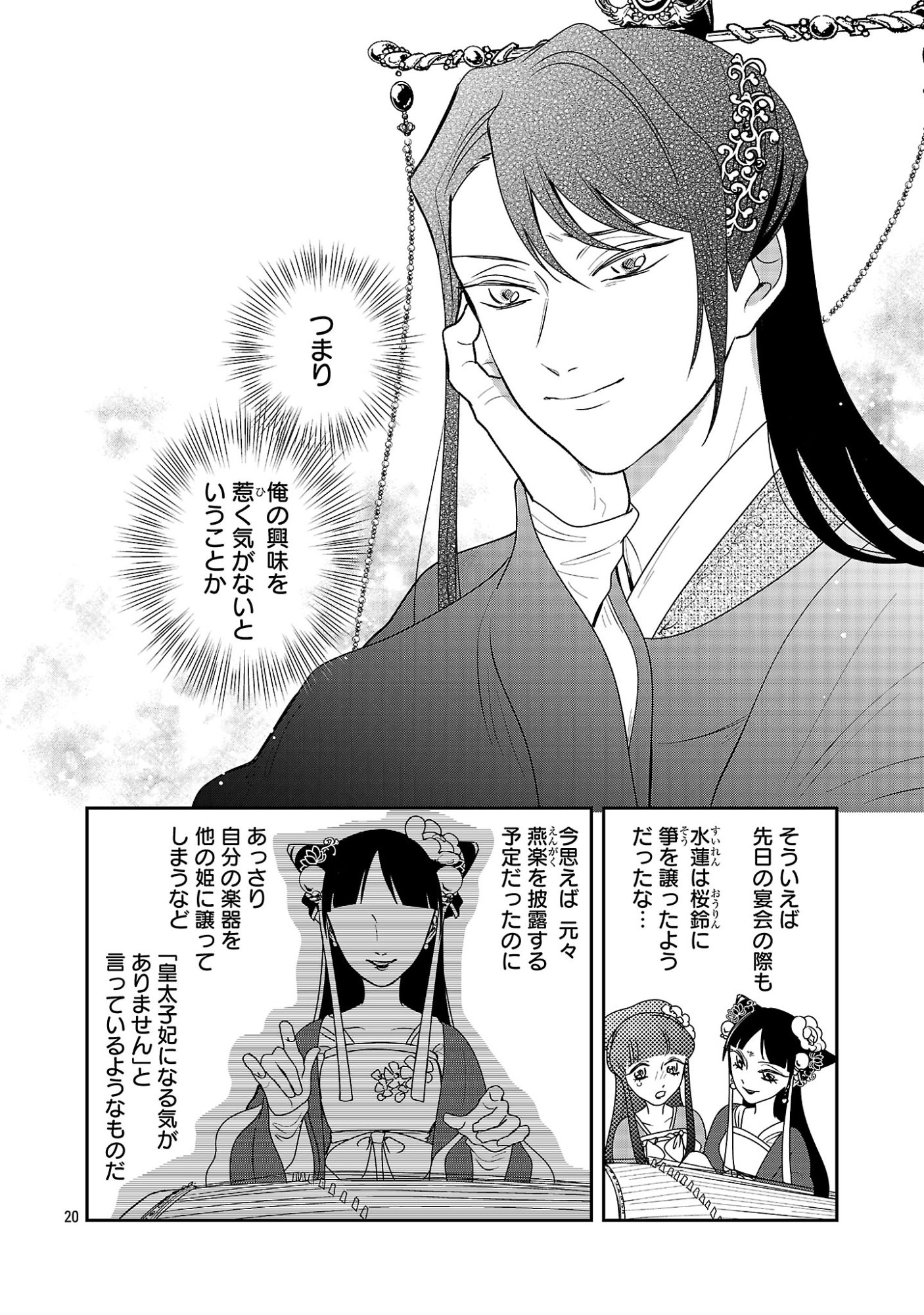 Kouwa Kokka Miyaden - Chapter 8 - Page 20