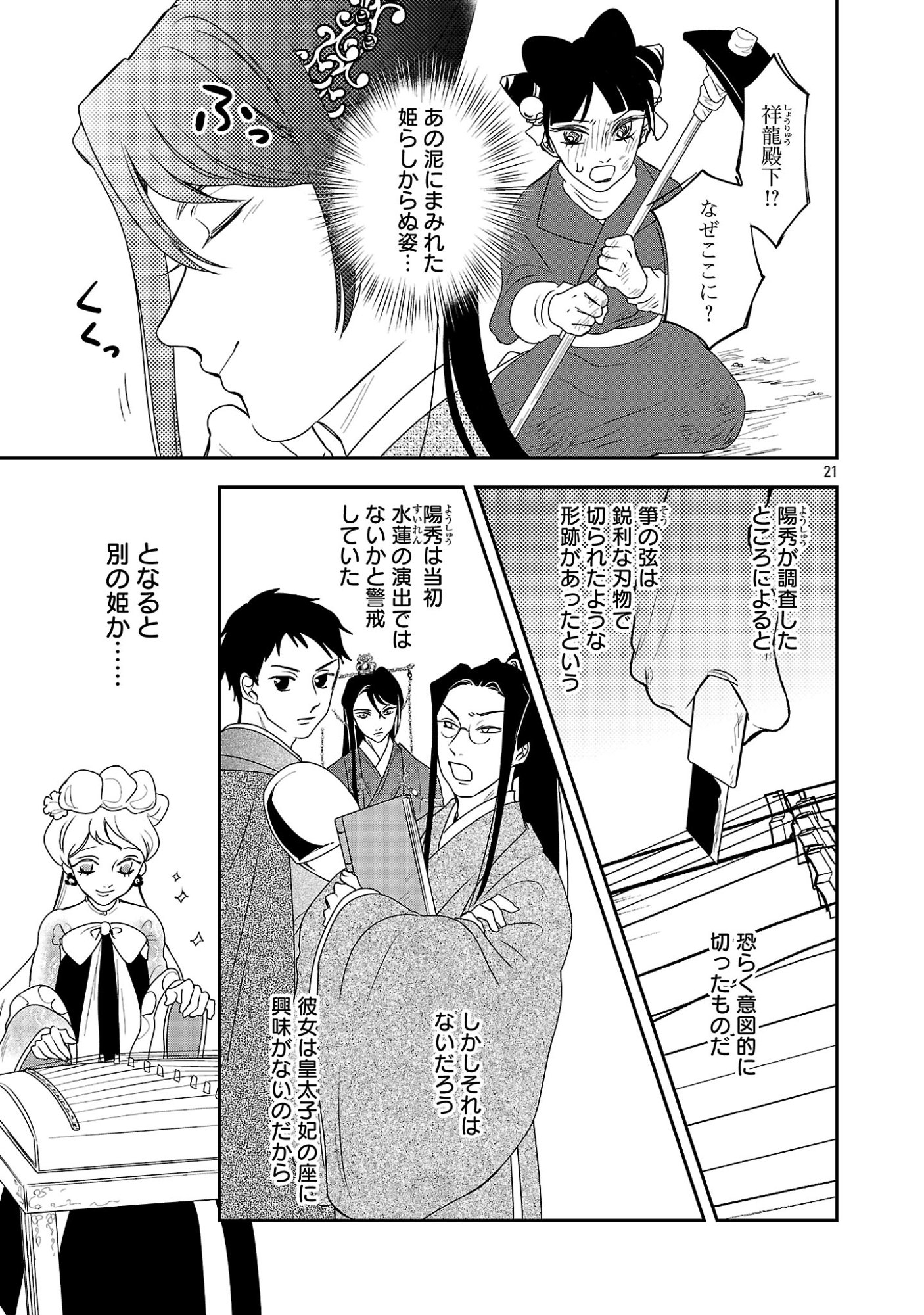 Kouwa Kokka Miyaden - Chapter 8 - Page 21
