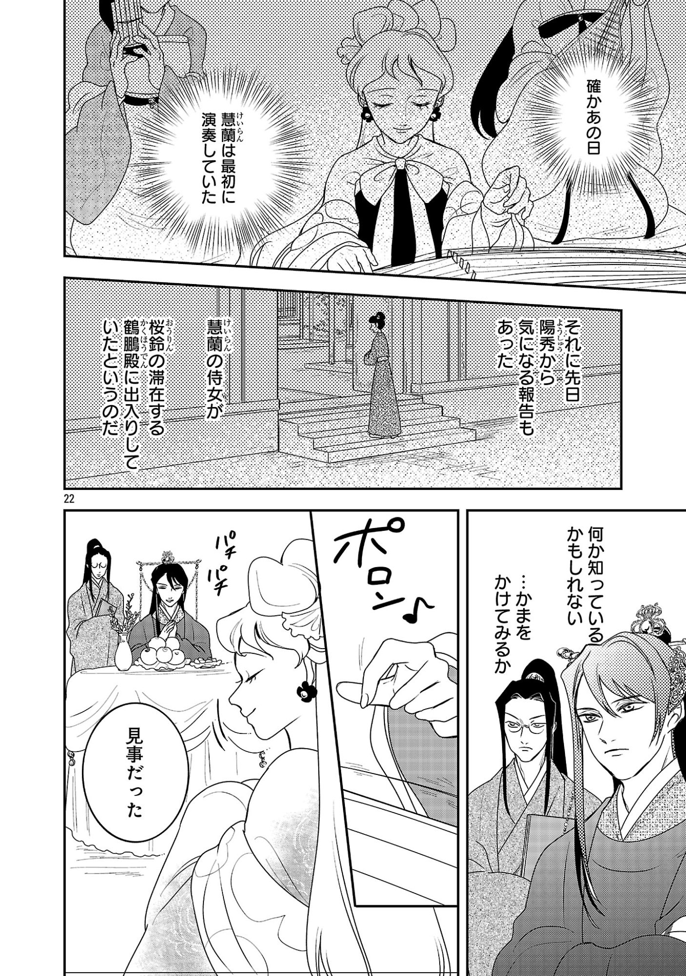 Kouwa Kokka Miyaden - Chapter 8 - Page 22
