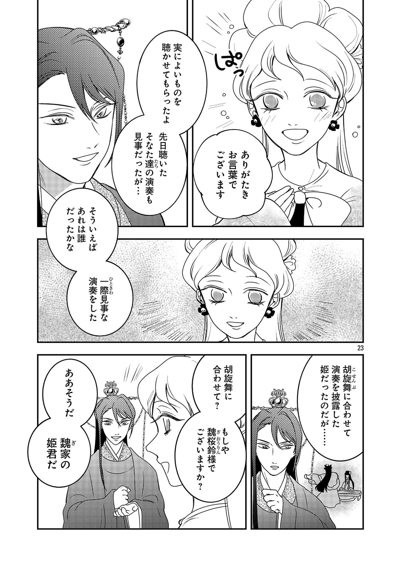 Kouwa Kokka Miyaden - Chapter 8 - Page 23