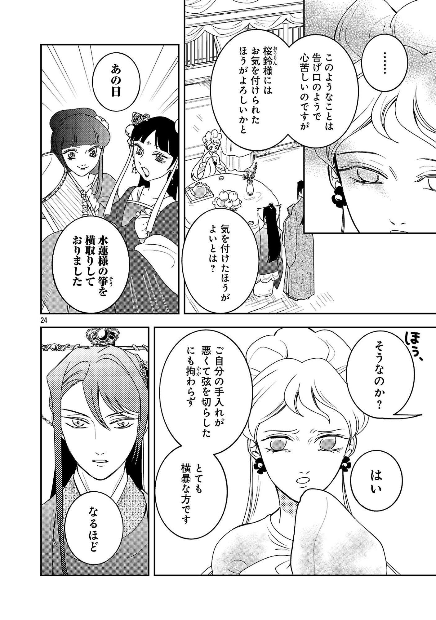 Kouwa Kokka Miyaden - Chapter 8 - Page 24