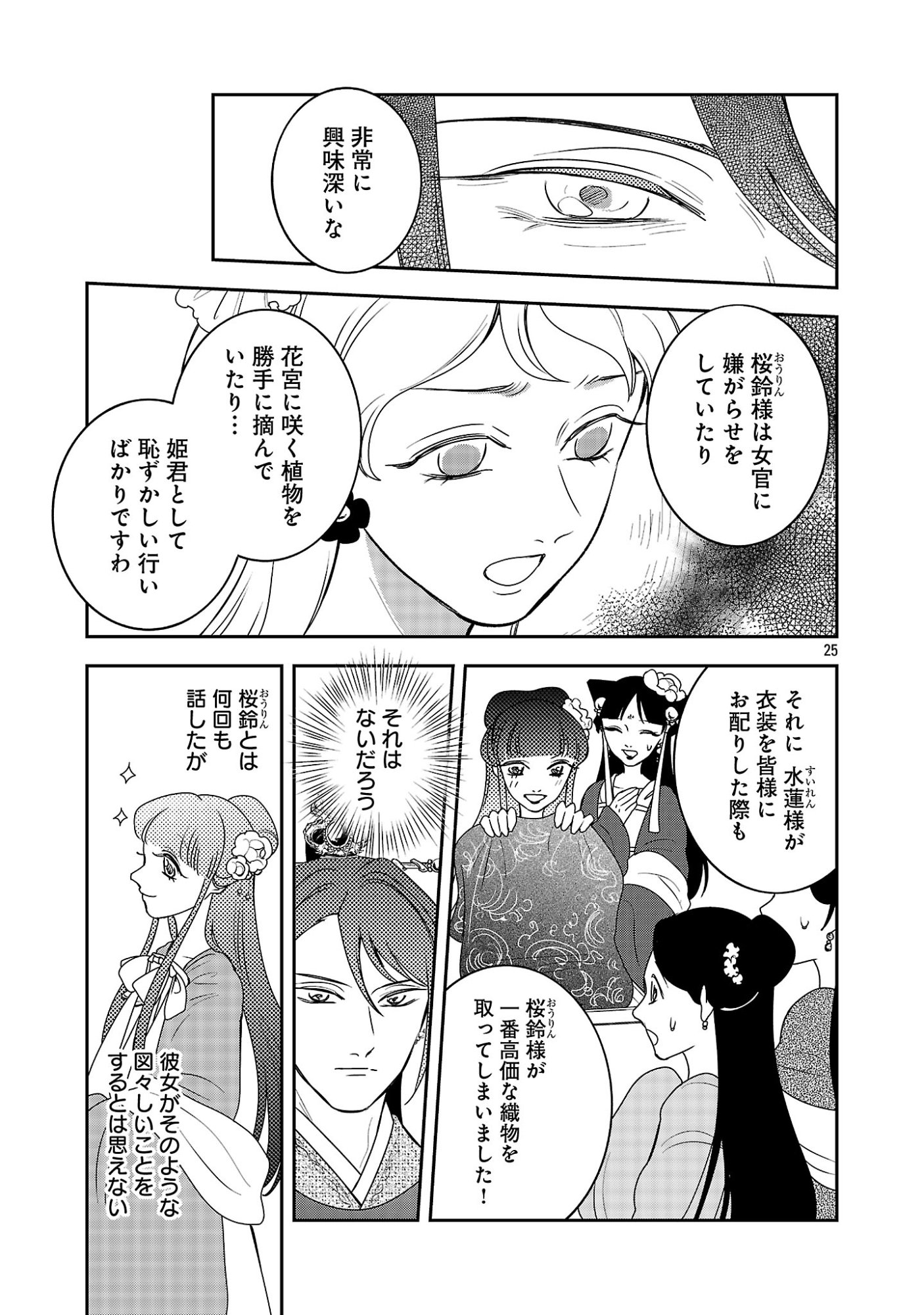 Kouwa Kokka Miyaden - Chapter 8 - Page 25