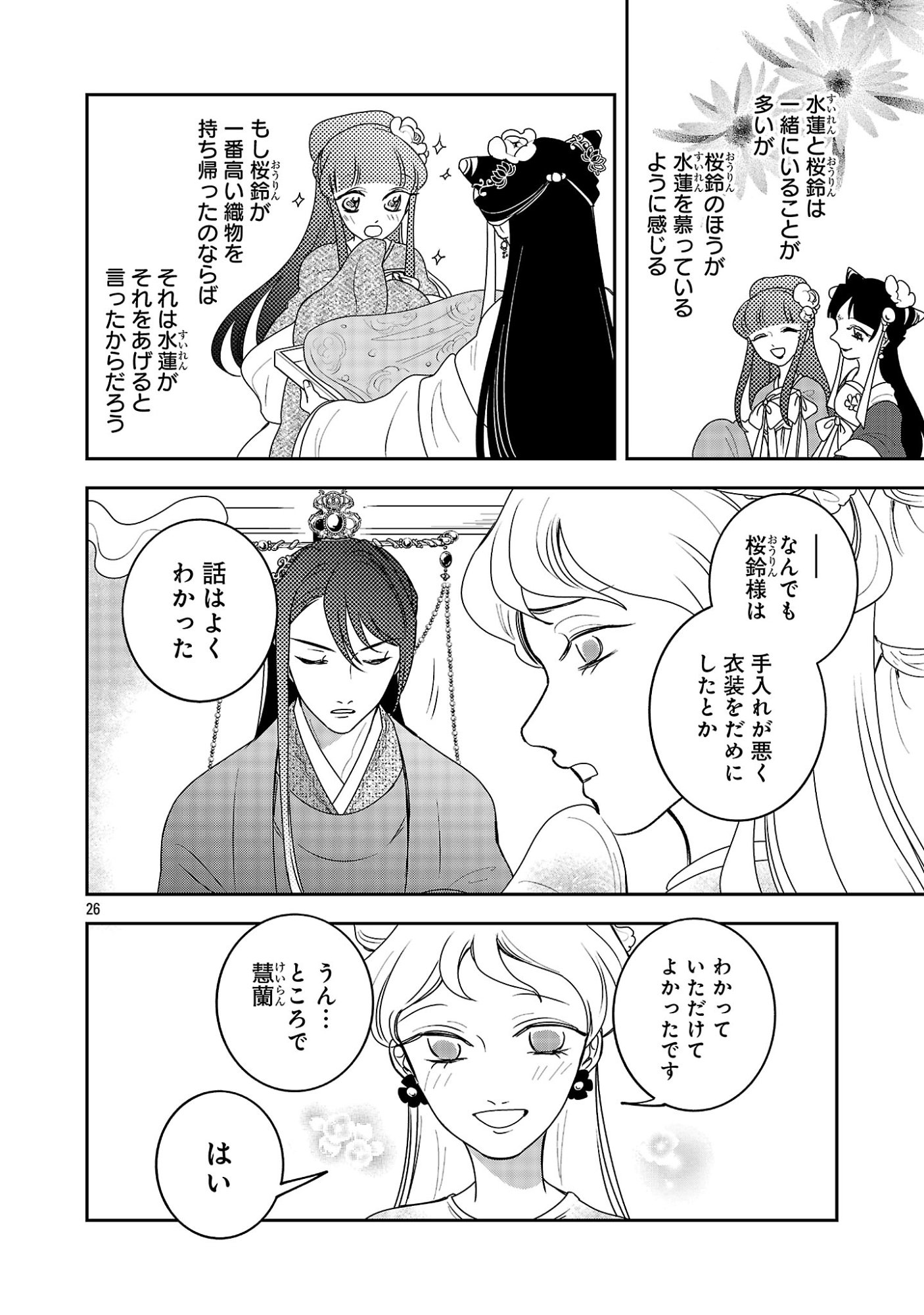Kouwa Kokka Miyaden - Chapter 8 - Page 26