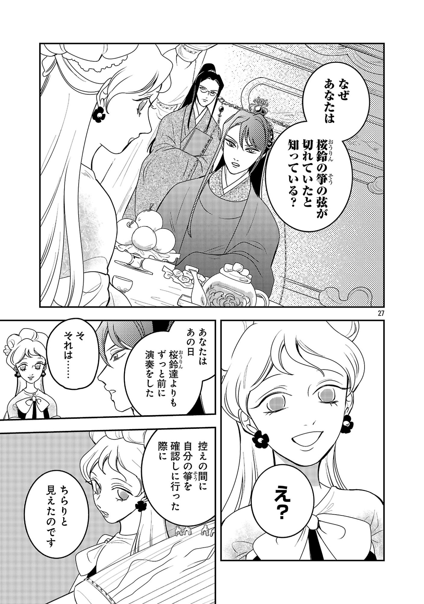 Kouwa Kokka Miyaden - Chapter 8 - Page 27