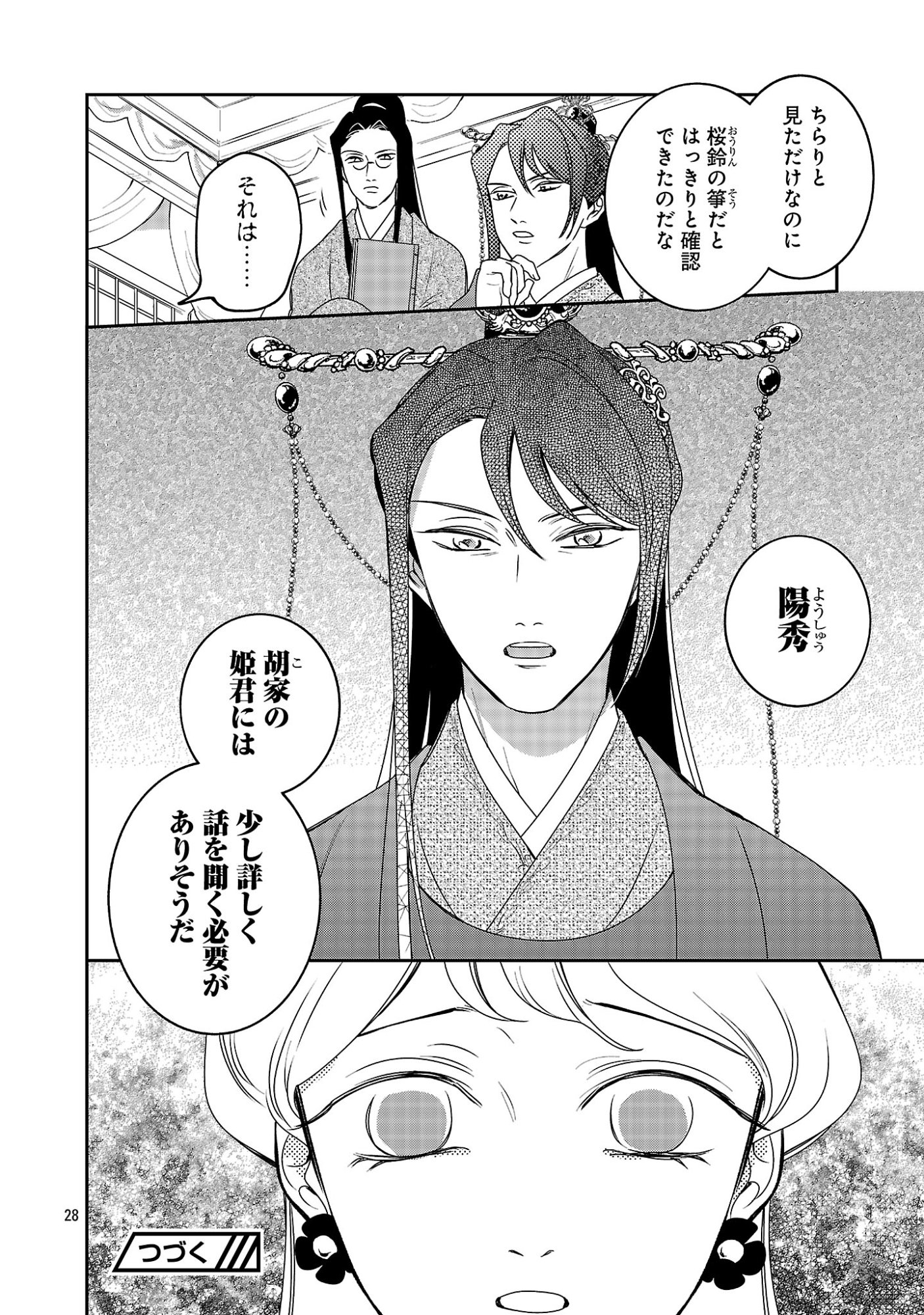 Kouwa Kokka Miyaden - Chapter 8 - Page 28