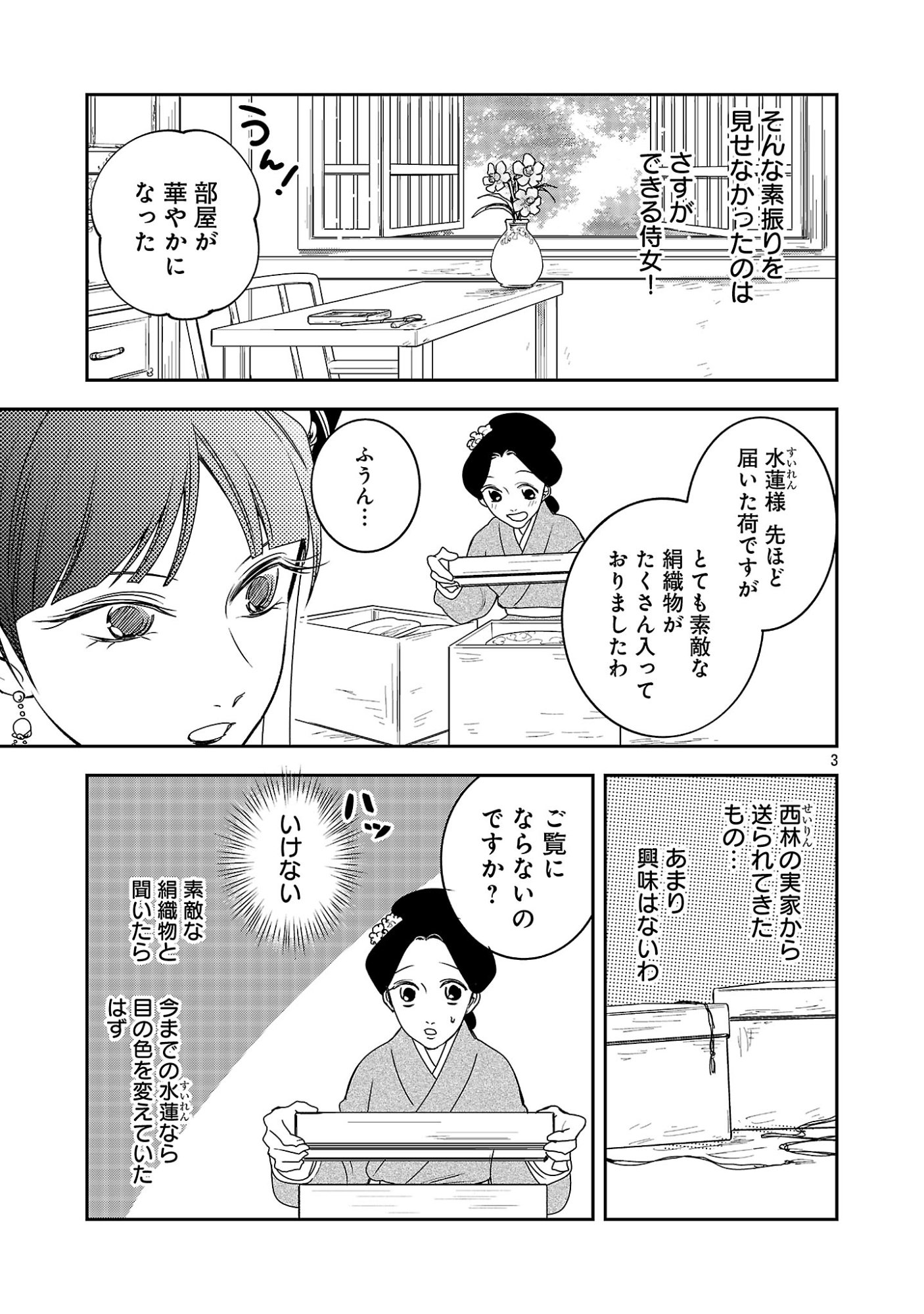 Kouwa Kokka Miyaden - Chapter 8 - Page 3