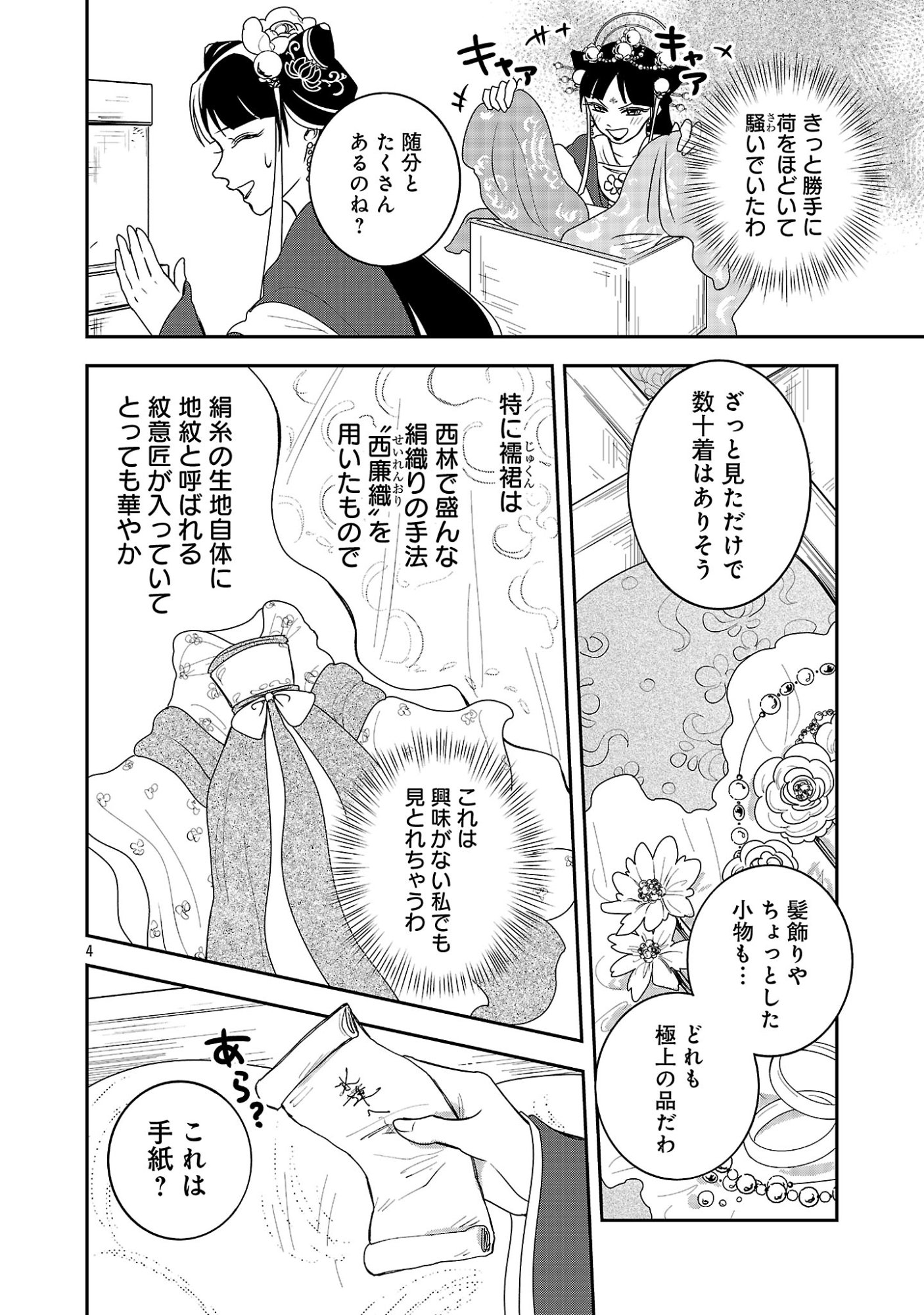 Kouwa Kokka Miyaden - Chapter 8 - Page 4