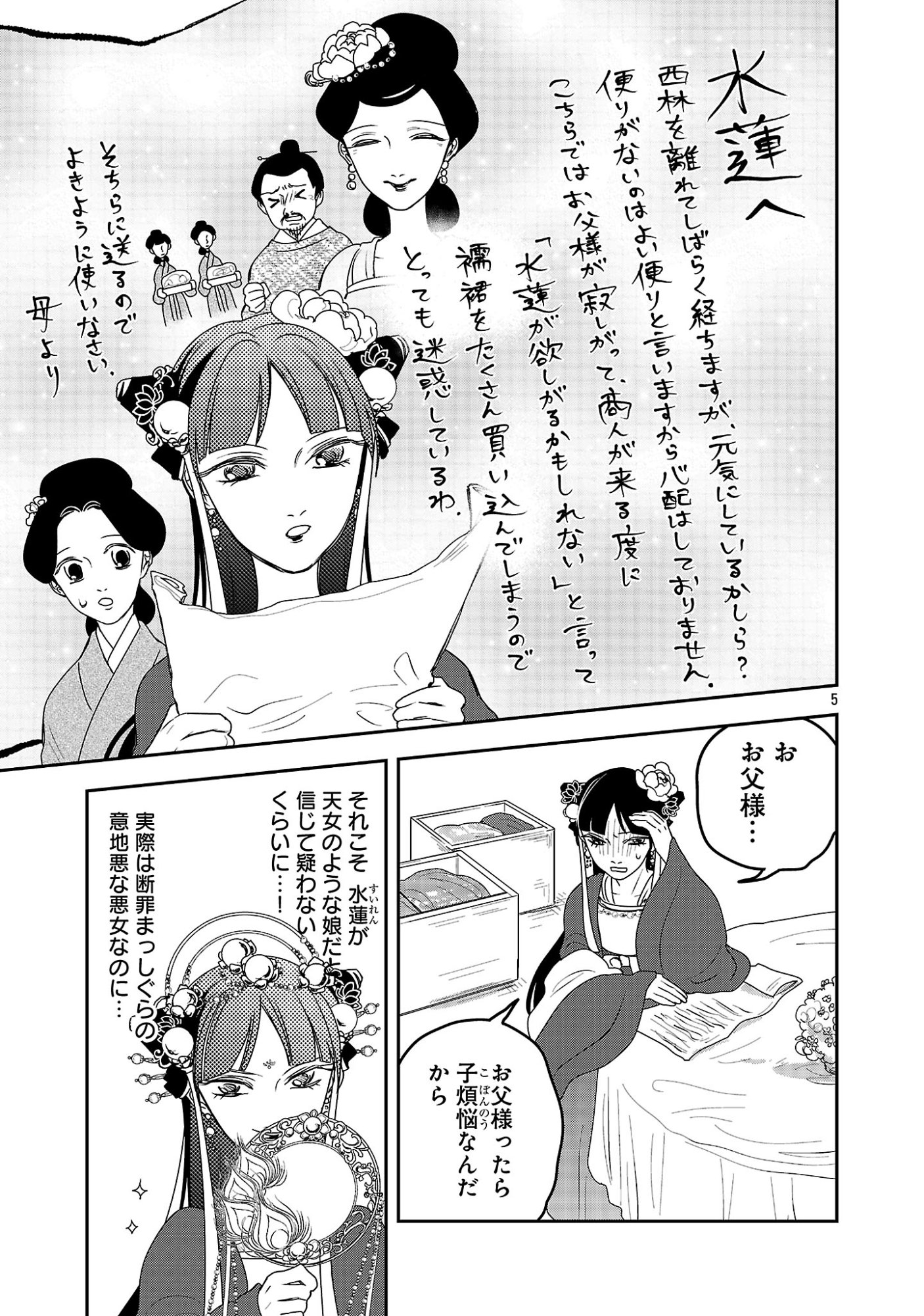 Kouwa Kokka Miyaden - Chapter 8 - Page 5