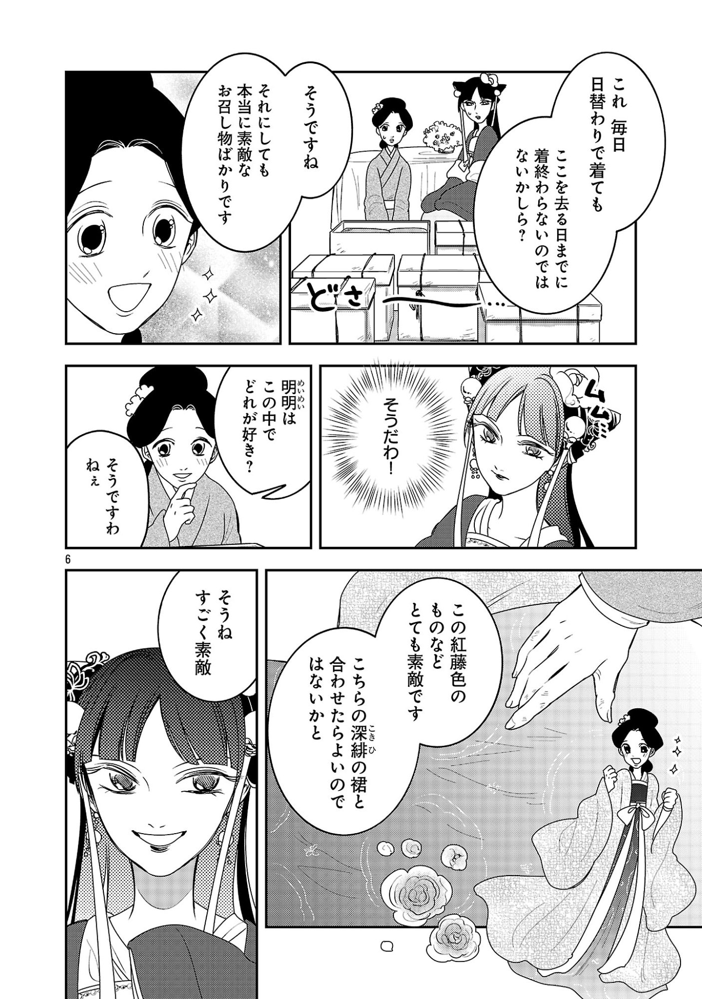 Kouwa Kokka Miyaden - Chapter 8 - Page 6