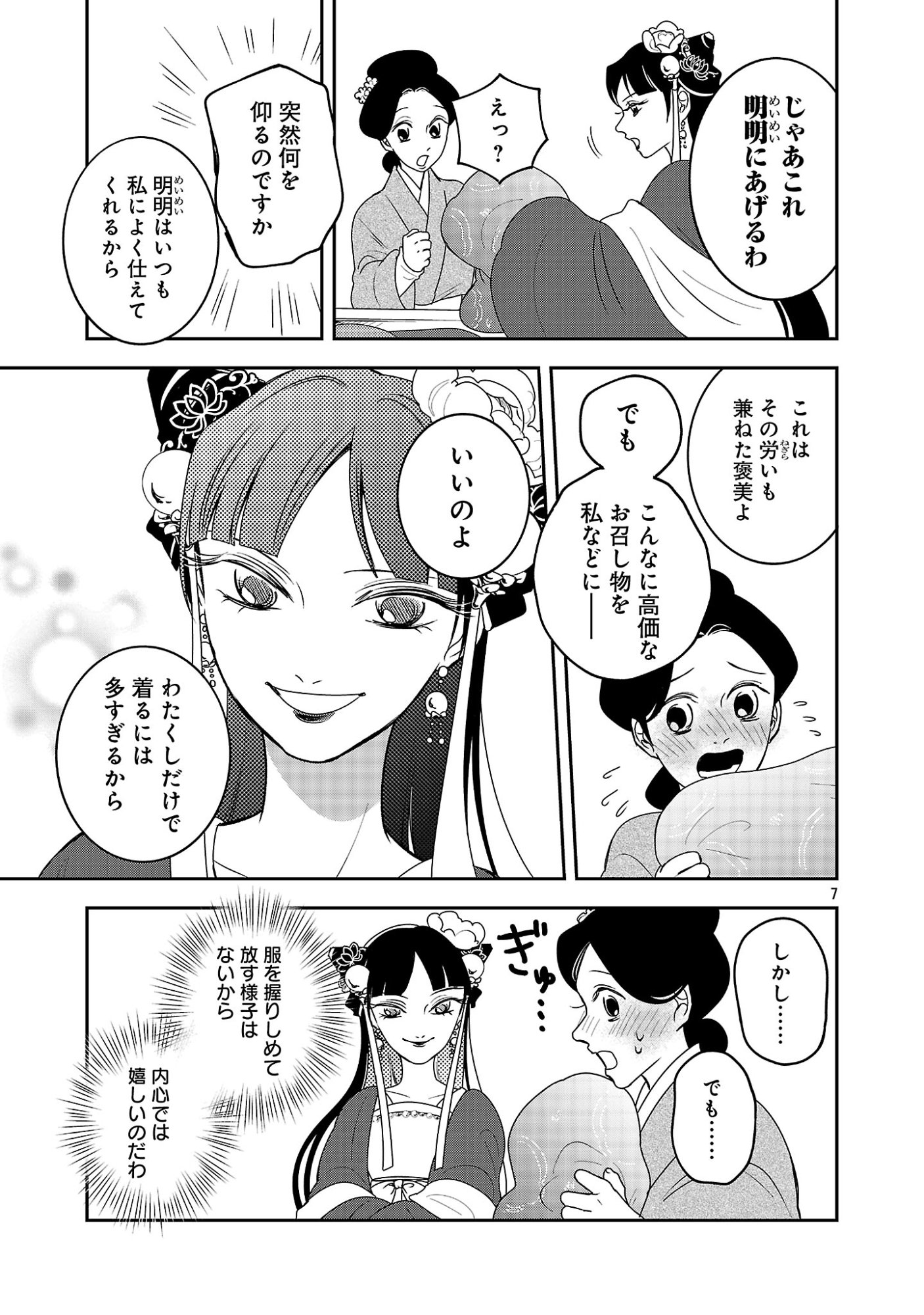 Kouwa Kokka Miyaden - Chapter 8 - Page 7