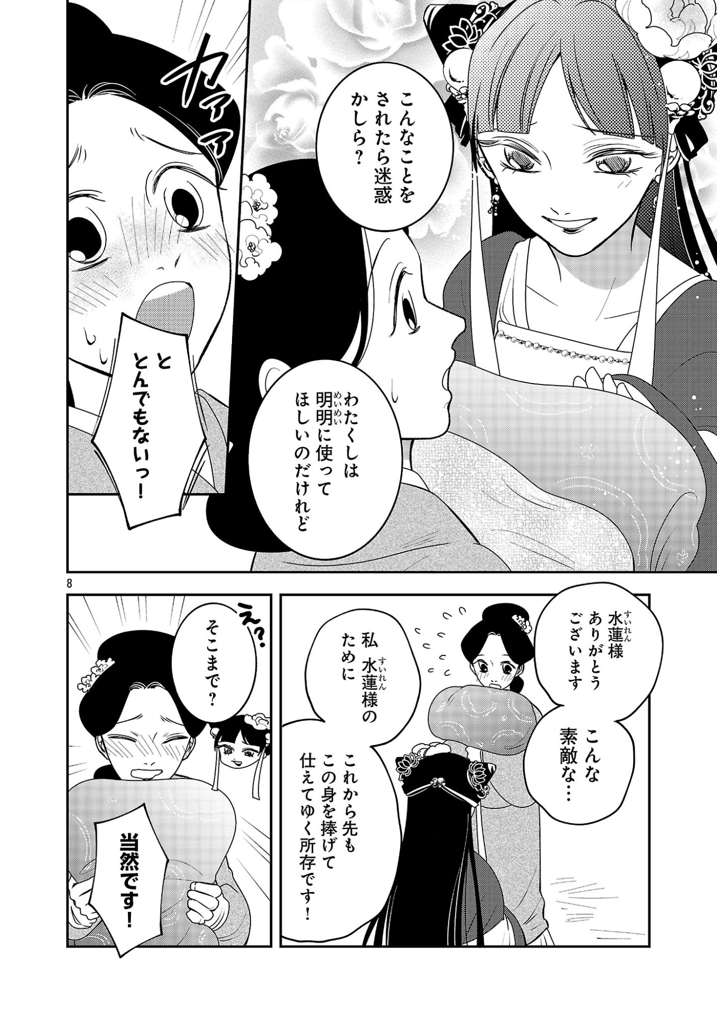 Kouwa Kokka Miyaden - Chapter 8 - Page 8
