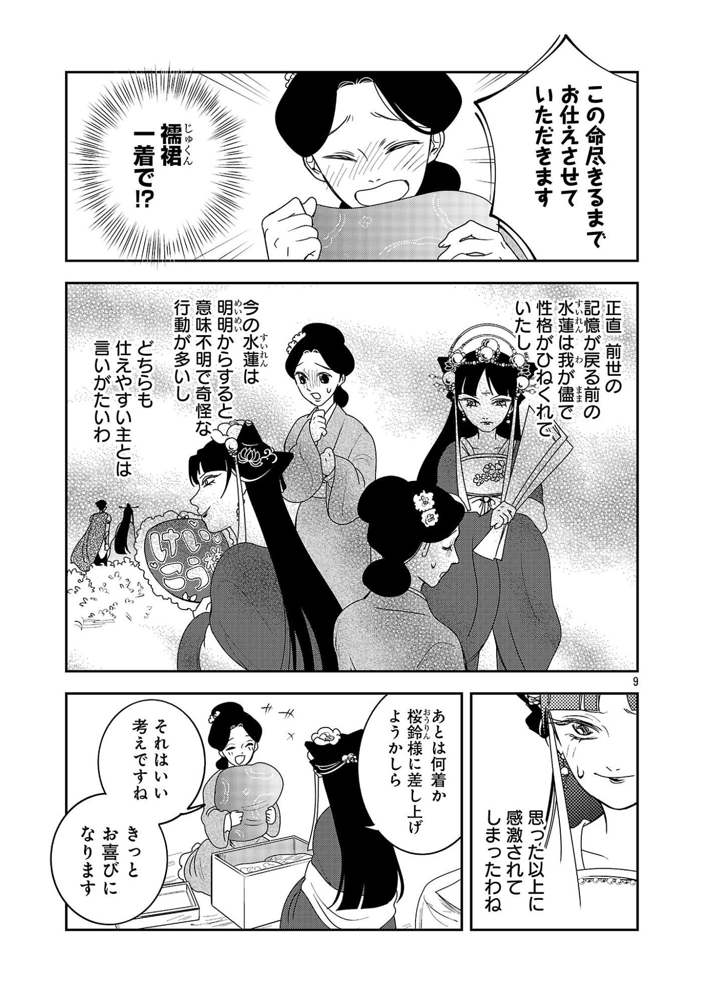 Kouwa Kokka Miyaden - Chapter 8 - Page 9