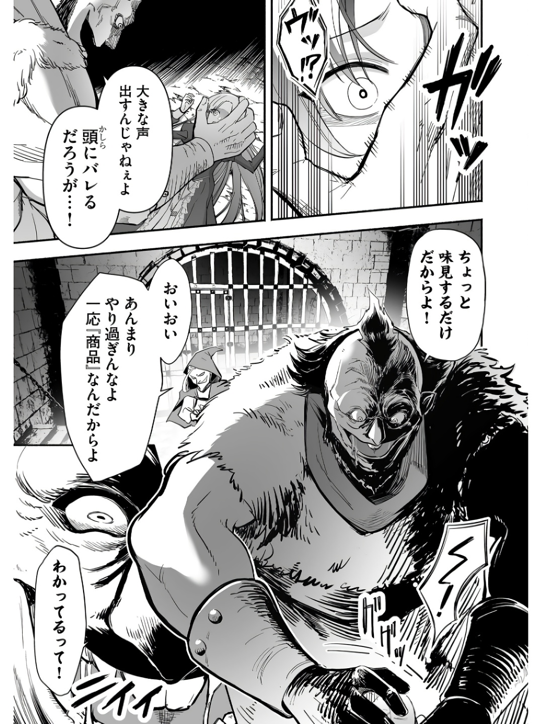 Koyuu Skill "Dorei Zukan" - Chapter 1 - Page 11