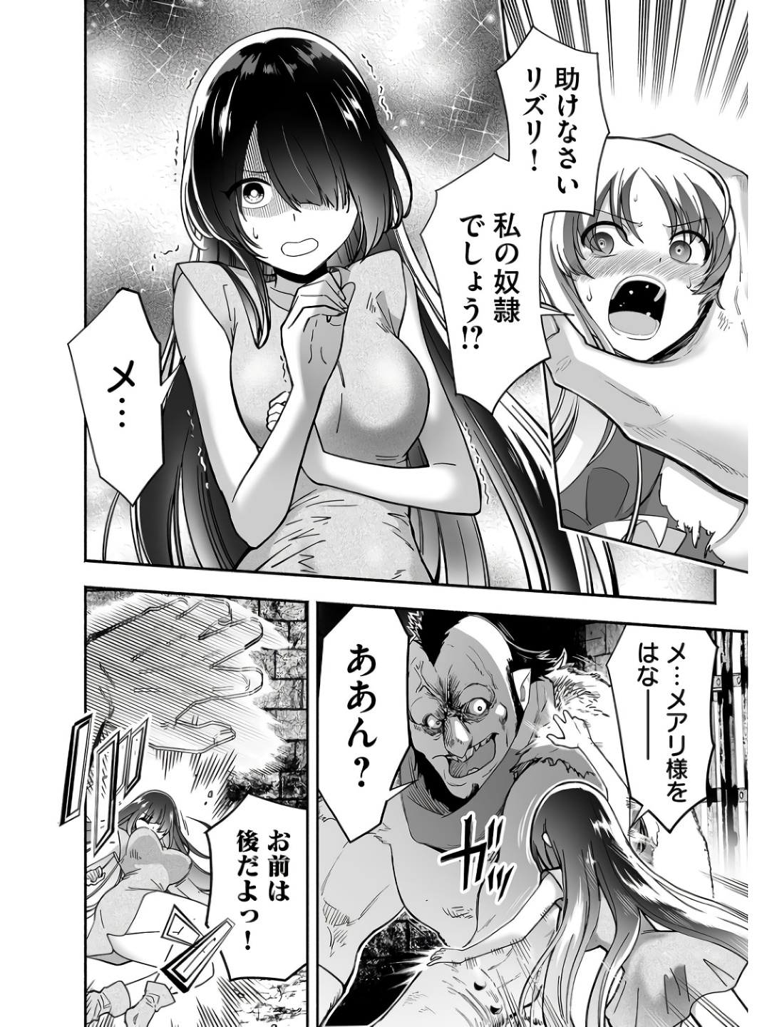 Koyuu Skill "Dorei Zukan" - Chapter 1 - Page 12