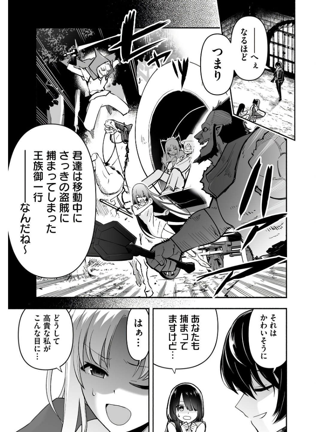 Koyuu Skill "Dorei Zukan" - Chapter 1 - Page 19