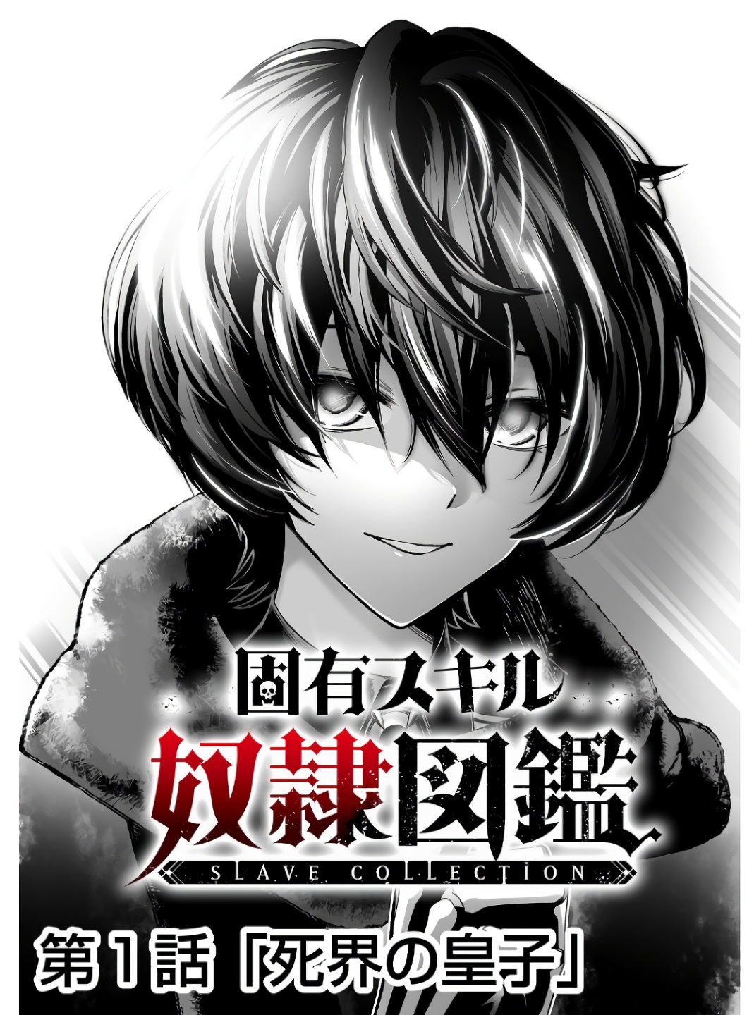 Koyuu Skill "Dorei Zukan" - Chapter 1 - Page 2