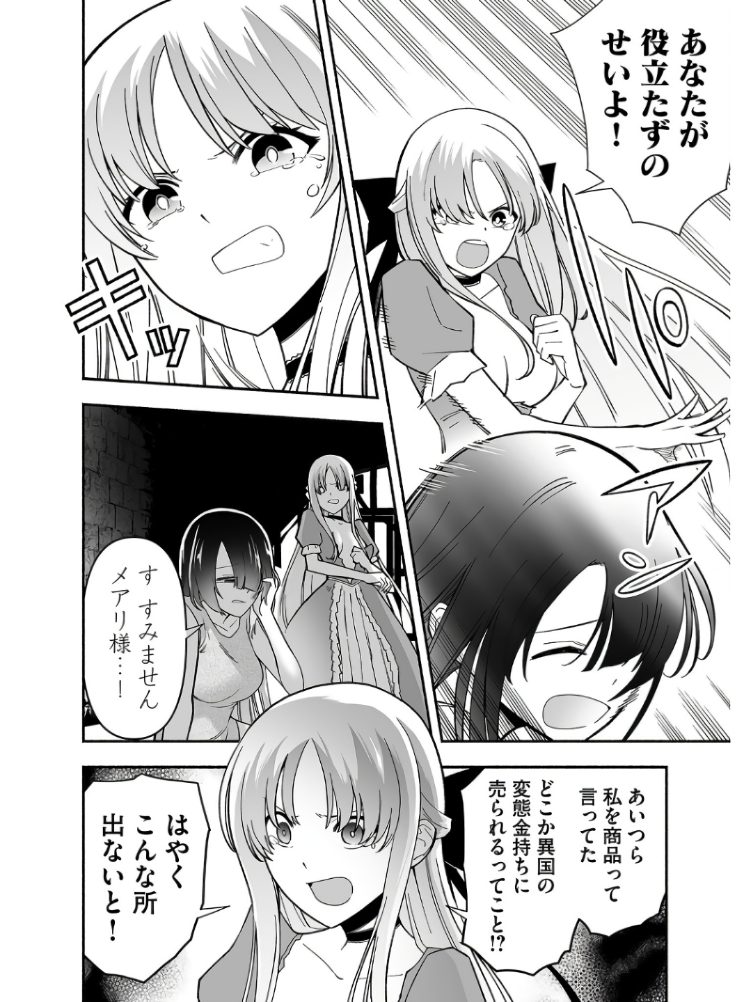 Koyuu Skill "Dorei Zukan" - Chapter 1 - Page 20