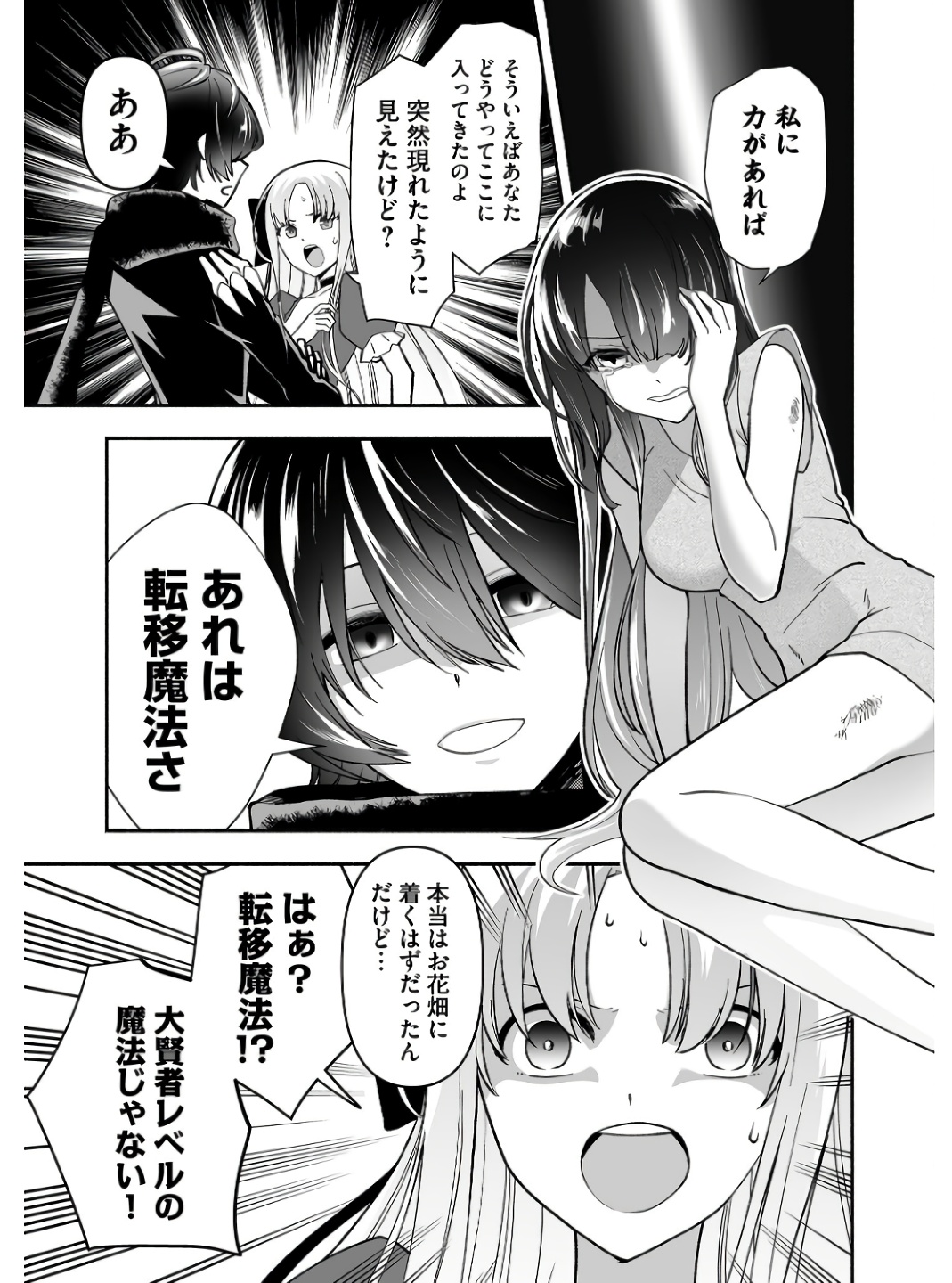Koyuu Skill "Dorei Zukan" - Chapter 1 - Page 21
