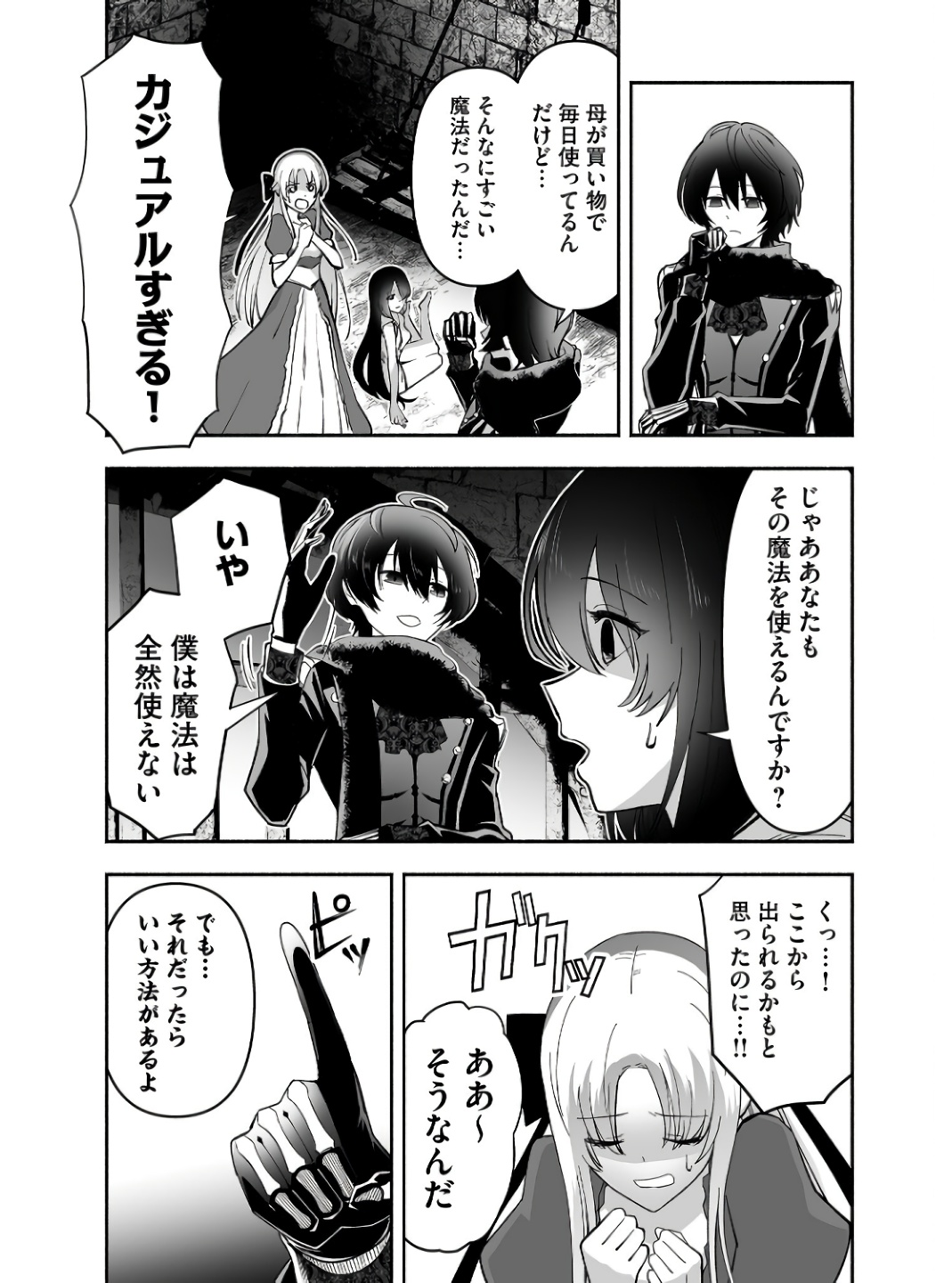 Koyuu Skill "Dorei Zukan" - Chapter 1 - Page 22