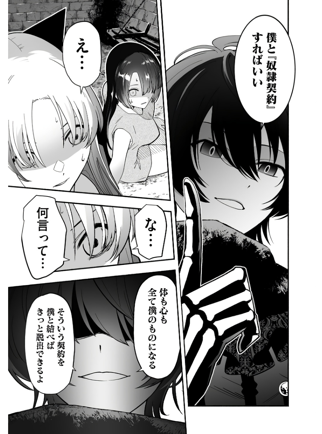 Koyuu Skill "Dorei Zukan" - Chapter 1 - Page 23