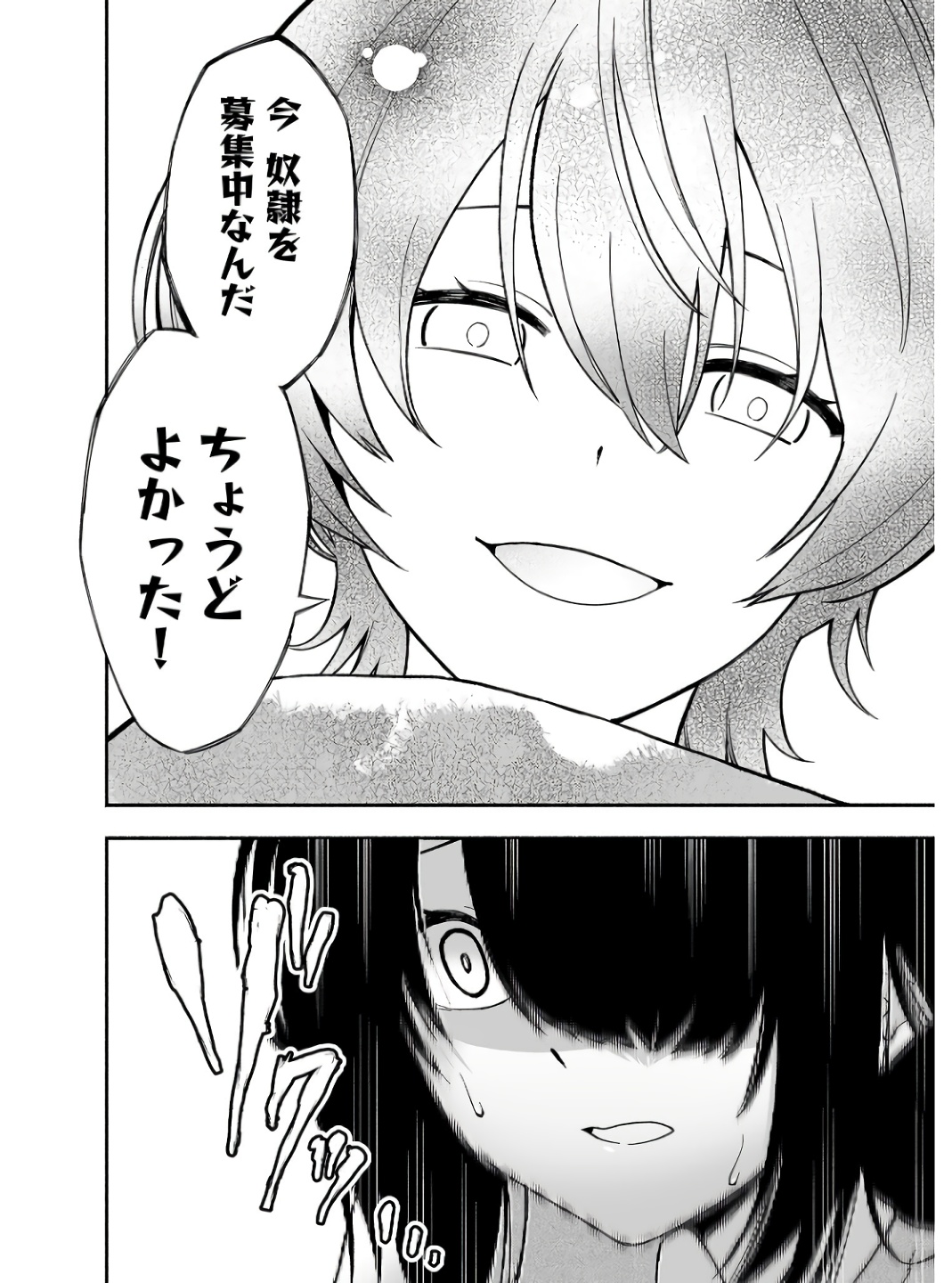 Koyuu Skill "Dorei Zukan" - Chapter 1 - Page 24