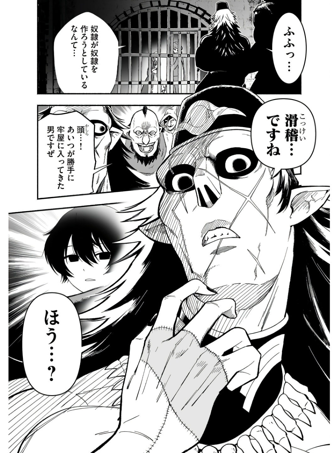 Koyuu Skill "Dorei Zukan" - Chapter 1 - Page 25