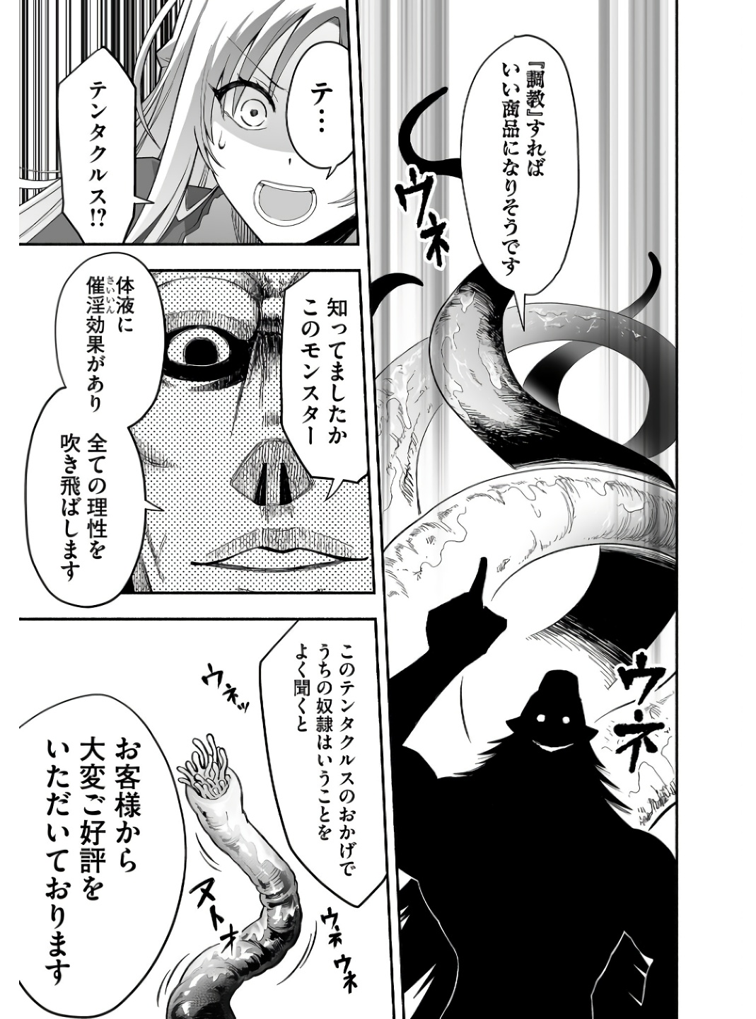 Koyuu Skill "Dorei Zukan" - Chapter 1 - Page 27