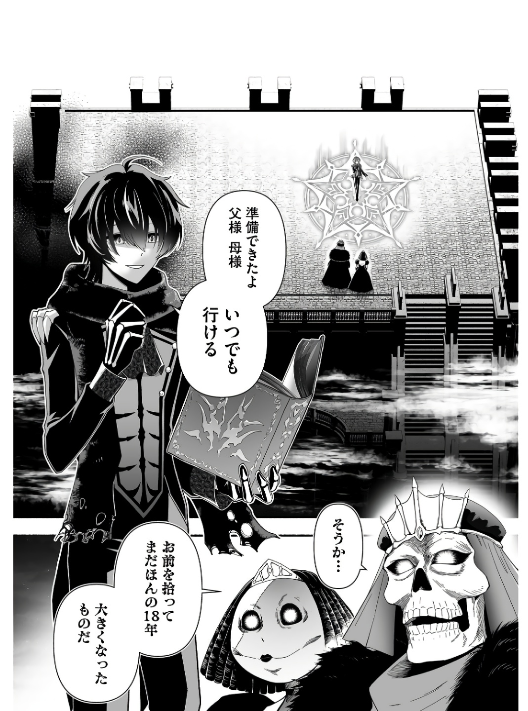 Koyuu Skill "Dorei Zukan" - Chapter 1 - Page 3