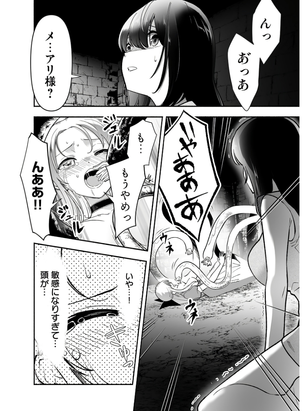 Koyuu Skill "Dorei Zukan" - Chapter 1 - Page 32