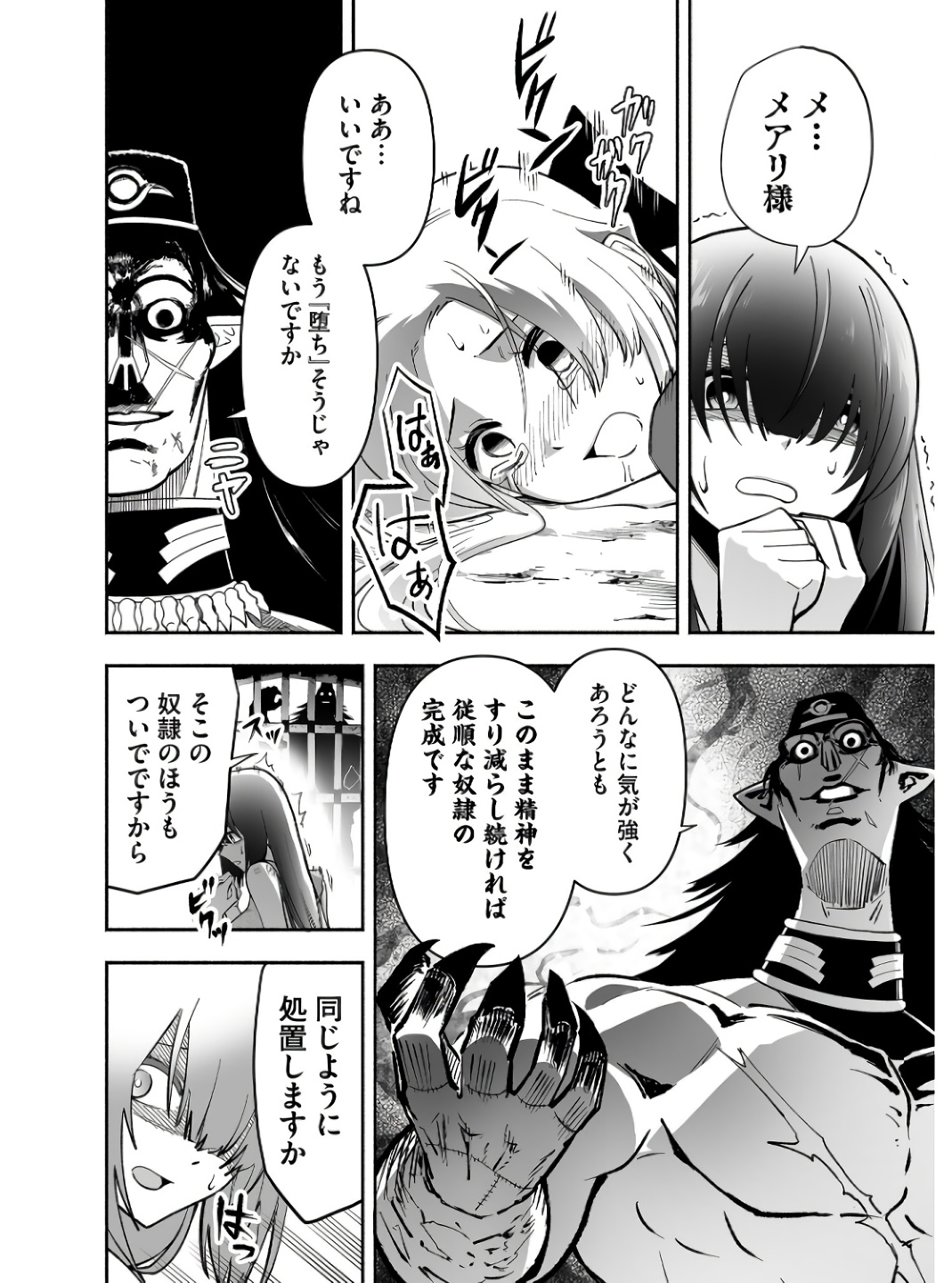 Koyuu Skill "Dorei Zukan" - Chapter 1 - Page 34