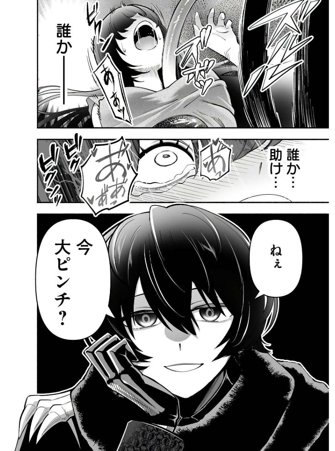 Koyuu Skill "Dorei Zukan" - Chapter 1 - Page 36