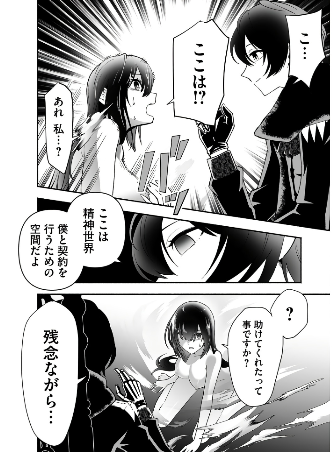 Koyuu Skill "Dorei Zukan" - Chapter 1 - Page 38