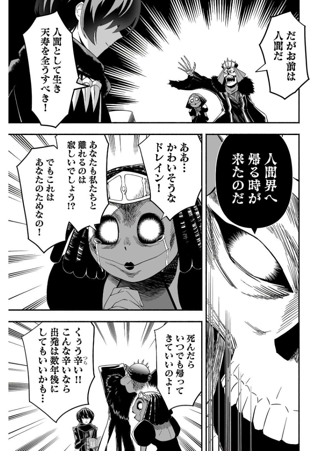 Koyuu Skill "Dorei Zukan" - Chapter 1 - Page 5