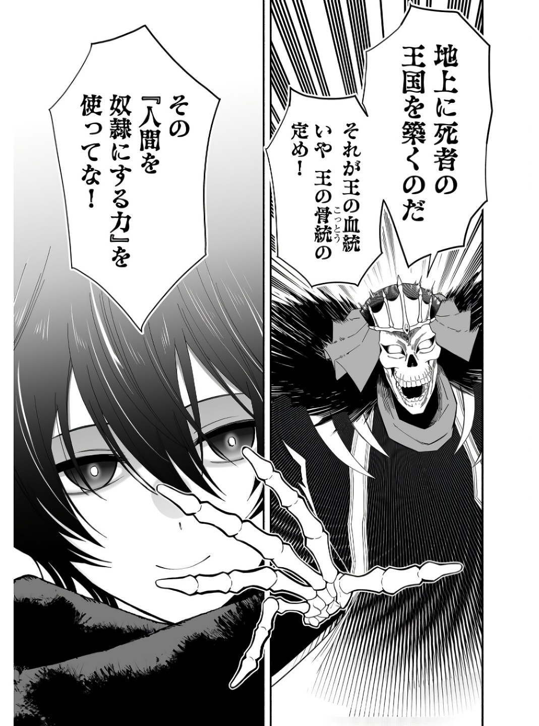 Koyuu Skill "Dorei Zukan" - Chapter 1 - Page 7