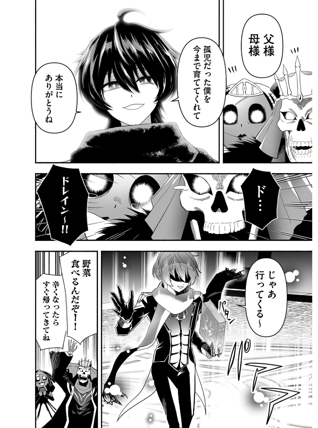 Koyuu Skill "Dorei Zukan" - Chapter 1 - Page 8