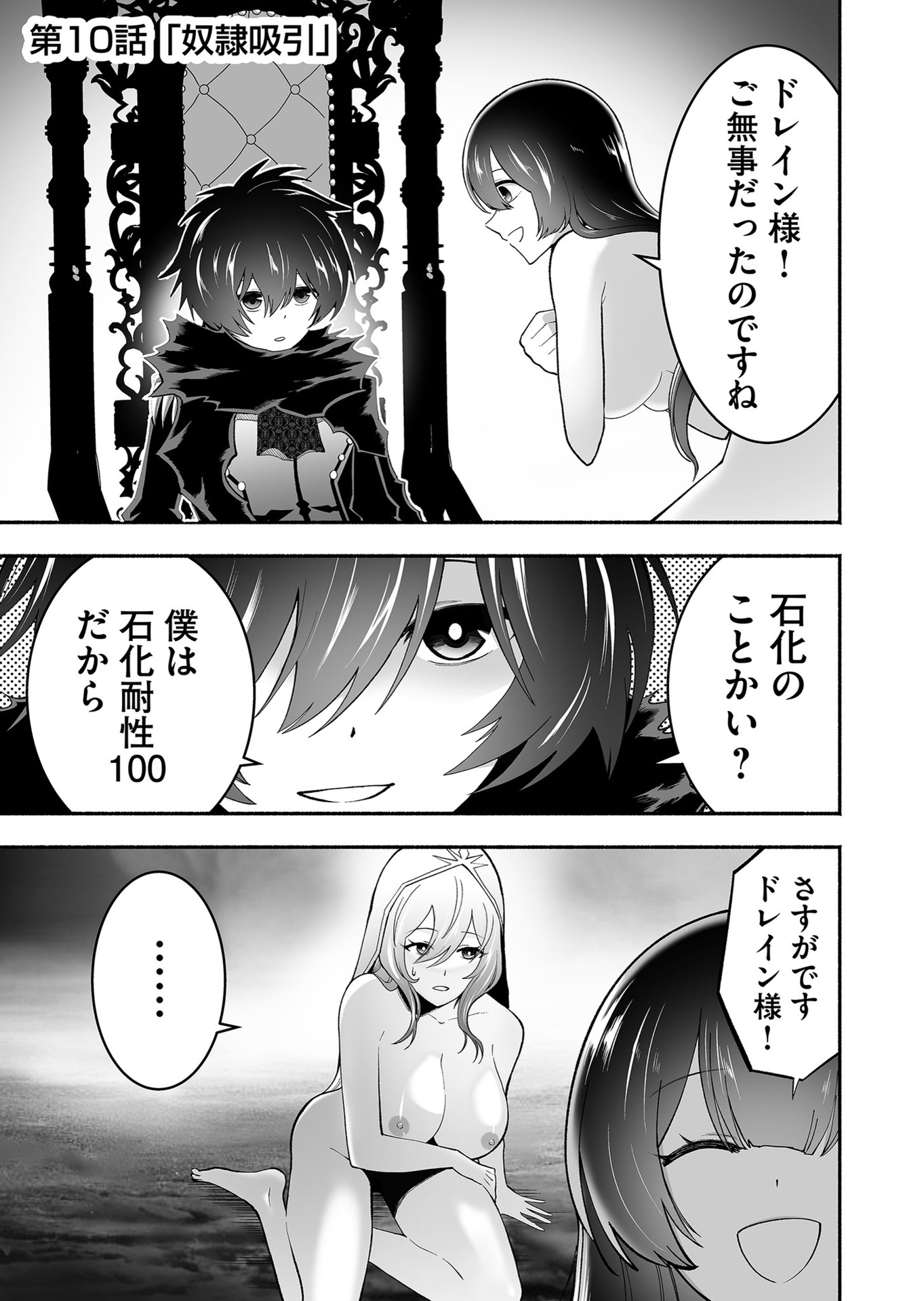 Koyuu Skill "Dorei Zukan" - Chapter 10 - Page 1