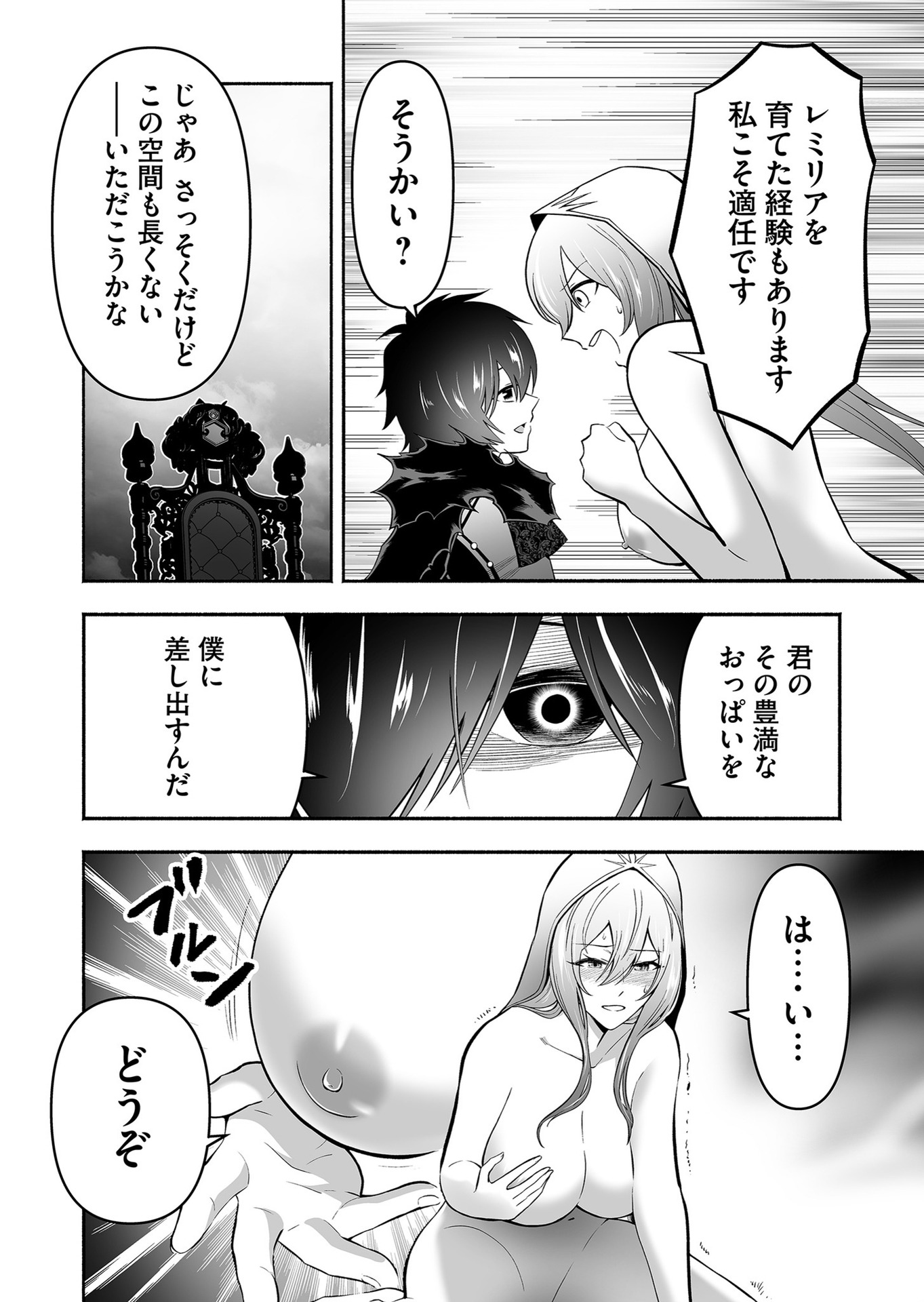 Koyuu Skill "Dorei Zukan" - Chapter 10 - Page 10