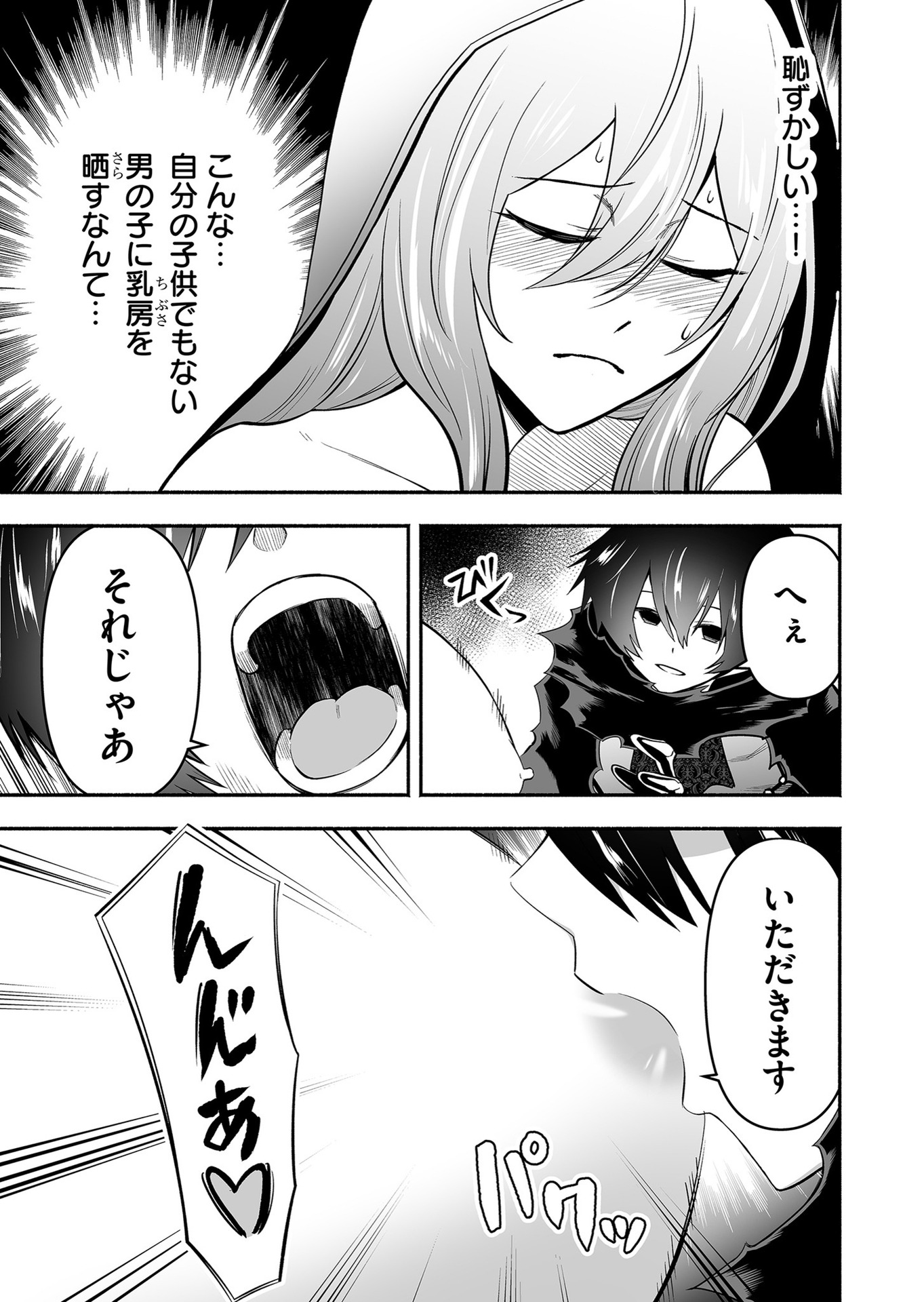 Koyuu Skill "Dorei Zukan" - Chapter 10 - Page 11