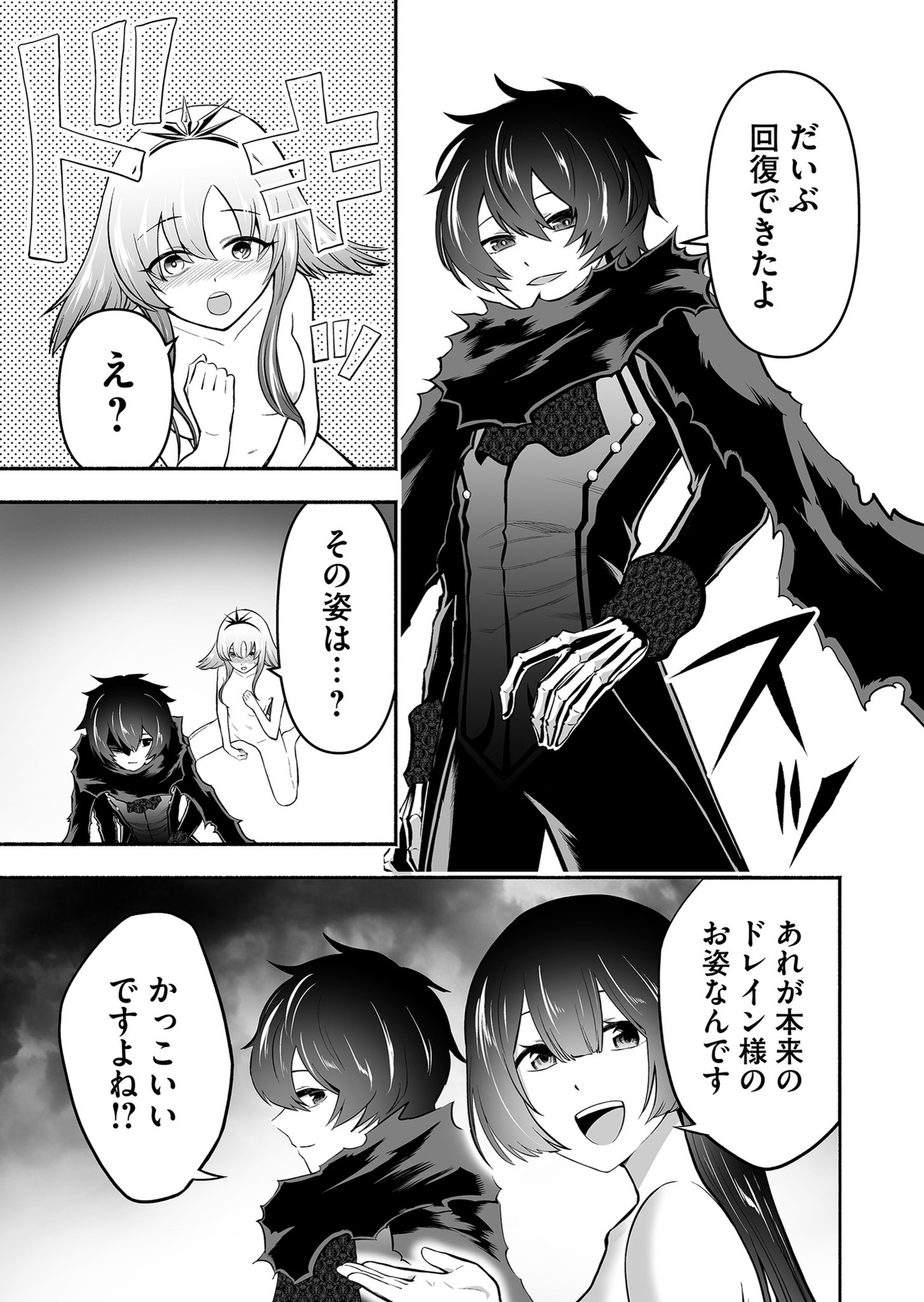 Koyuu Skill "Dorei Zukan" - Chapter 10 - Page 15