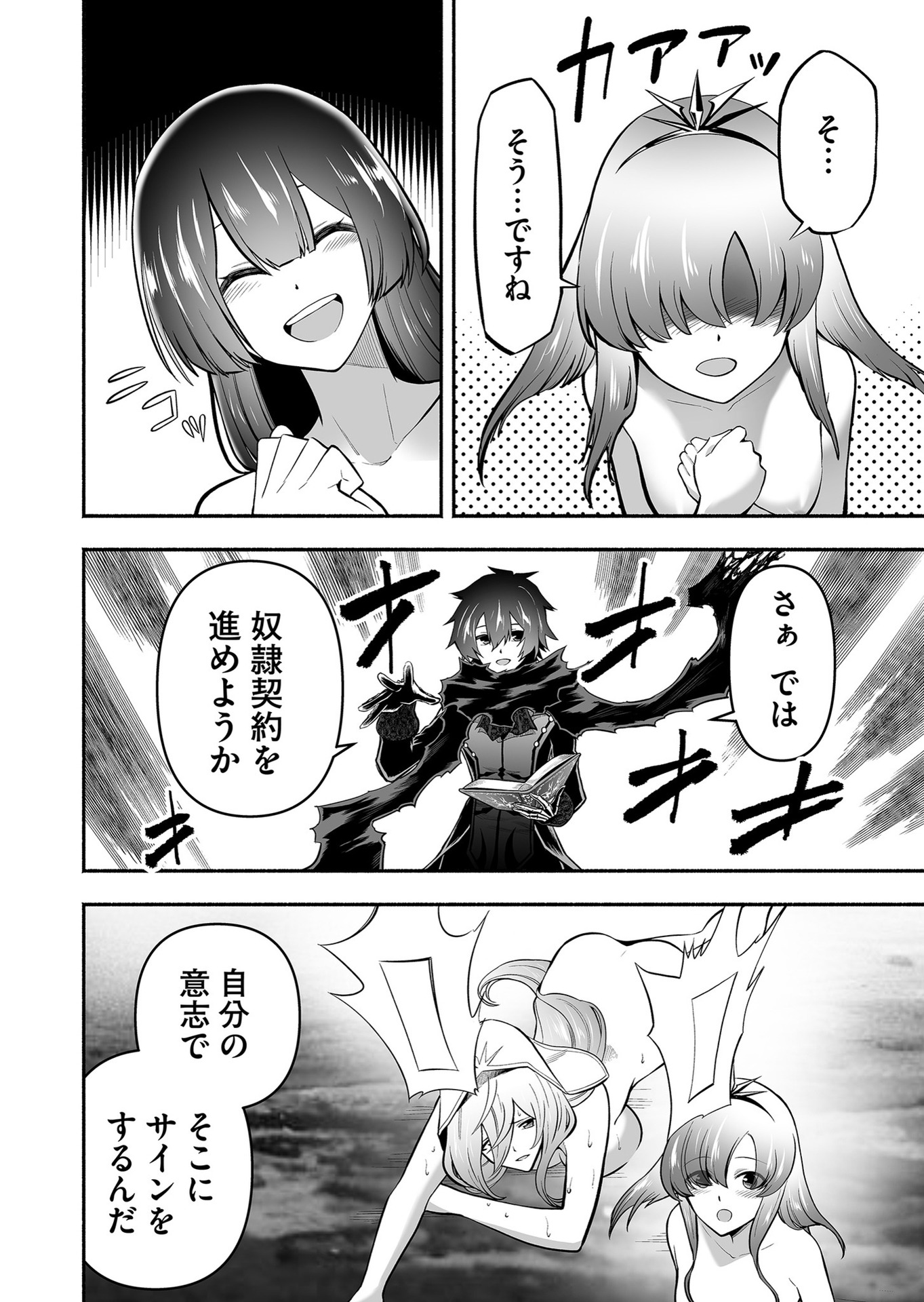 Koyuu Skill "Dorei Zukan" - Chapter 10 - Page 16
